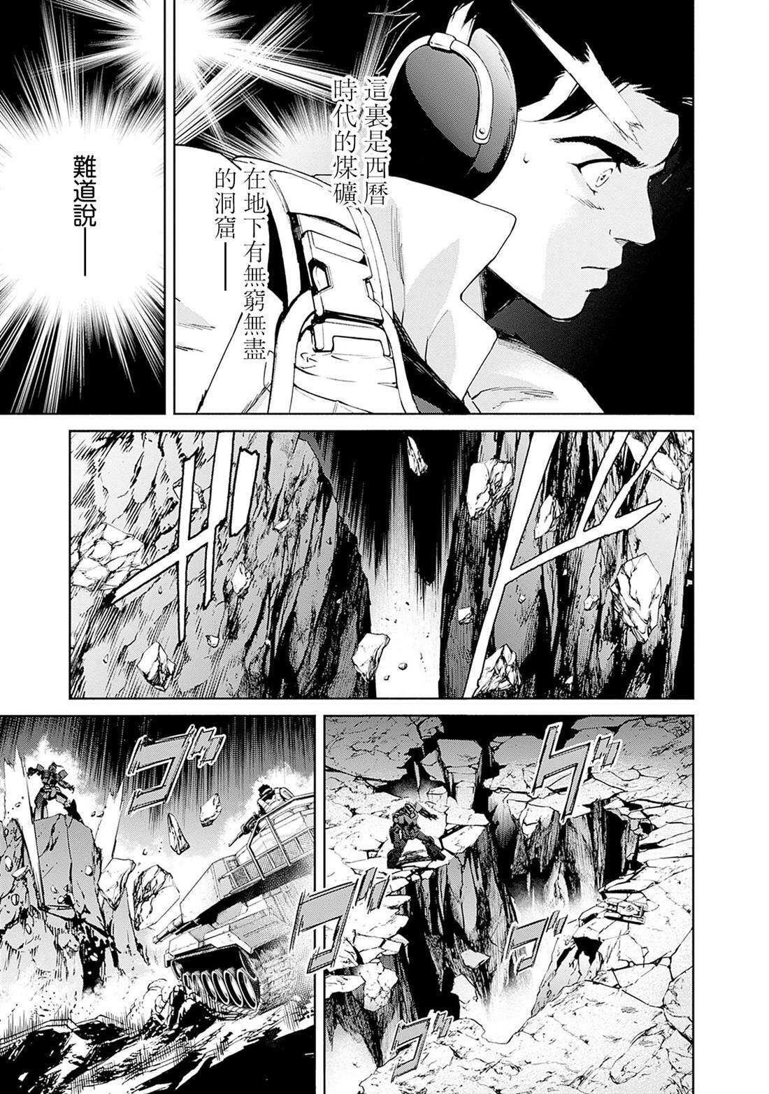 机动战士高达 锈蚀地平线 - 第18话 - 第39页