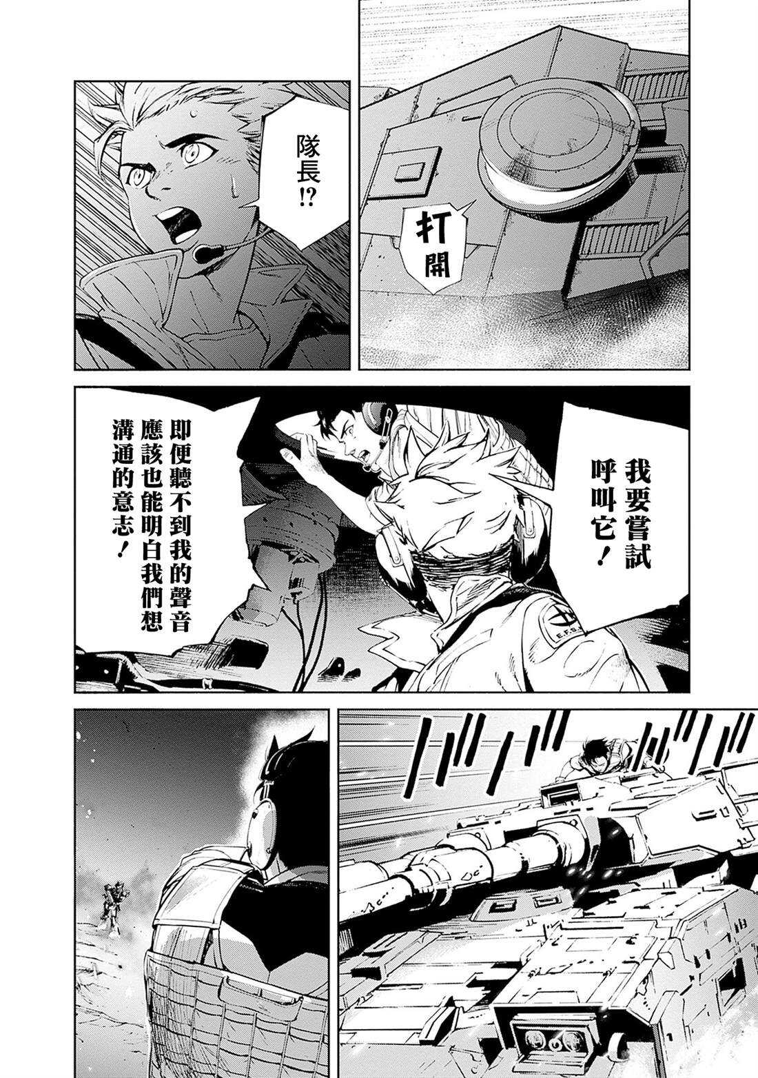 机动战士高达 锈蚀地平线 - 第18话 - 第32页