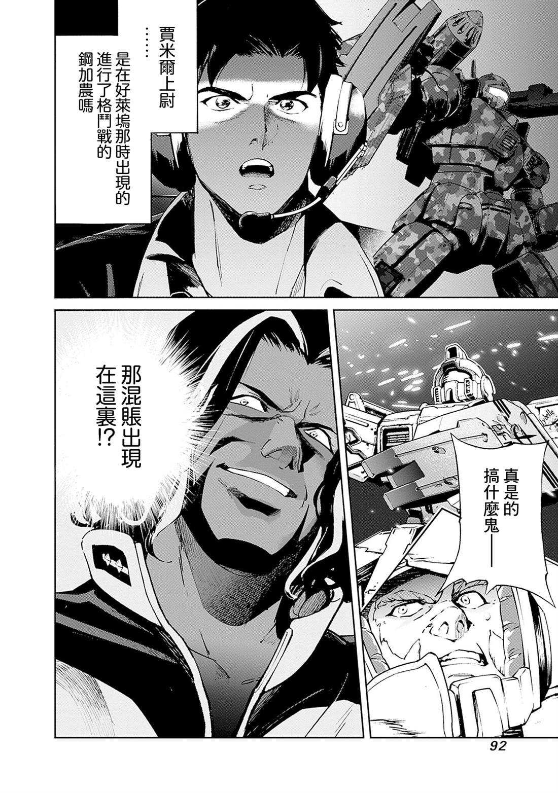 机动战士高达 锈蚀地平线 - 第18话 - 第6页