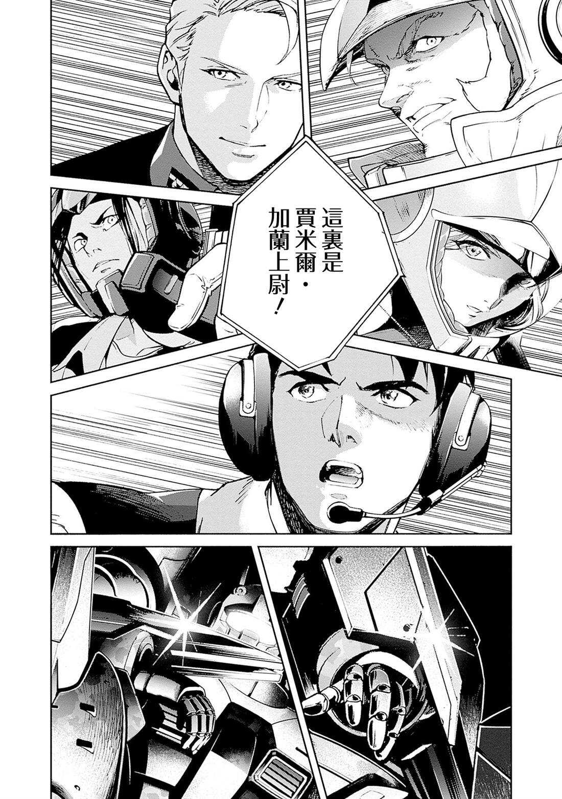 机动战士高达 锈蚀地平线 - 第18话 - 第2页