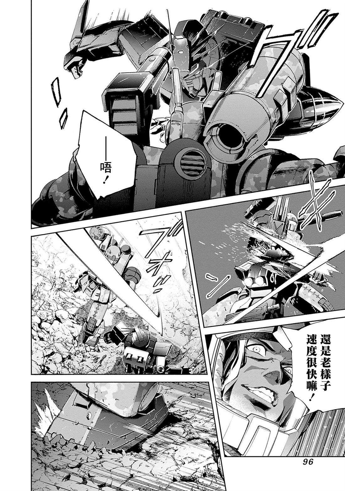 机动战士高达 锈蚀地平线 - 第18话 - 第10页