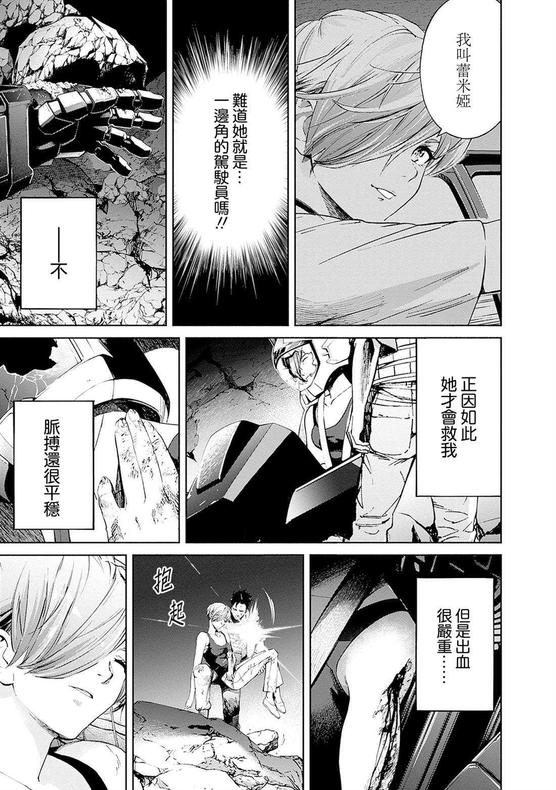 机动战士高达 锈蚀地平线 - 第18话 - 第49页