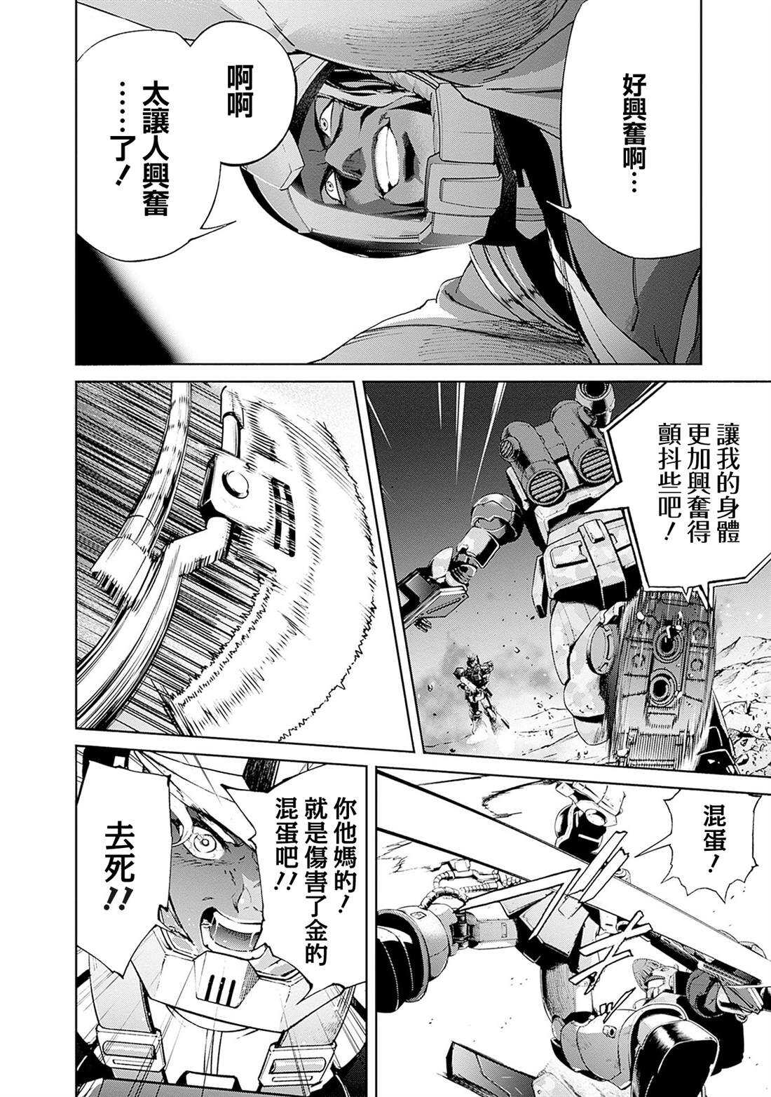 机动战士高达 锈蚀地平线 - 第18话 - 第14页