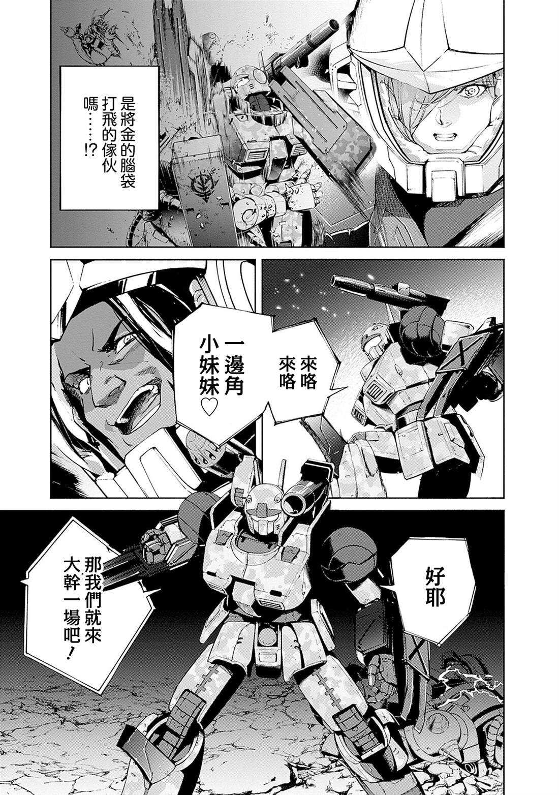 机动战士高达 锈蚀地平线 - 第18话 - 第9页