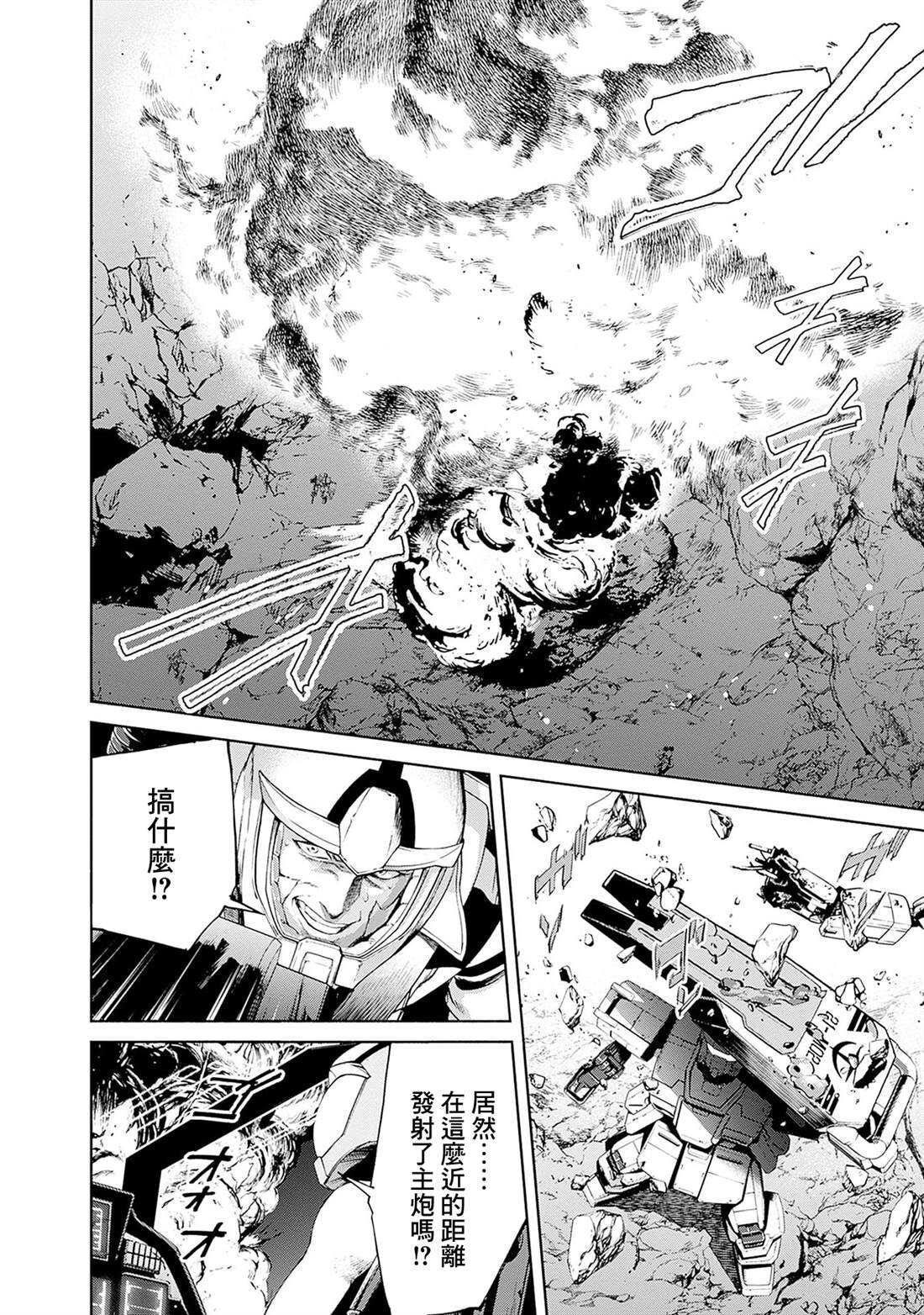 机动战士高达 锈蚀地平线 - 第18话 - 第36页