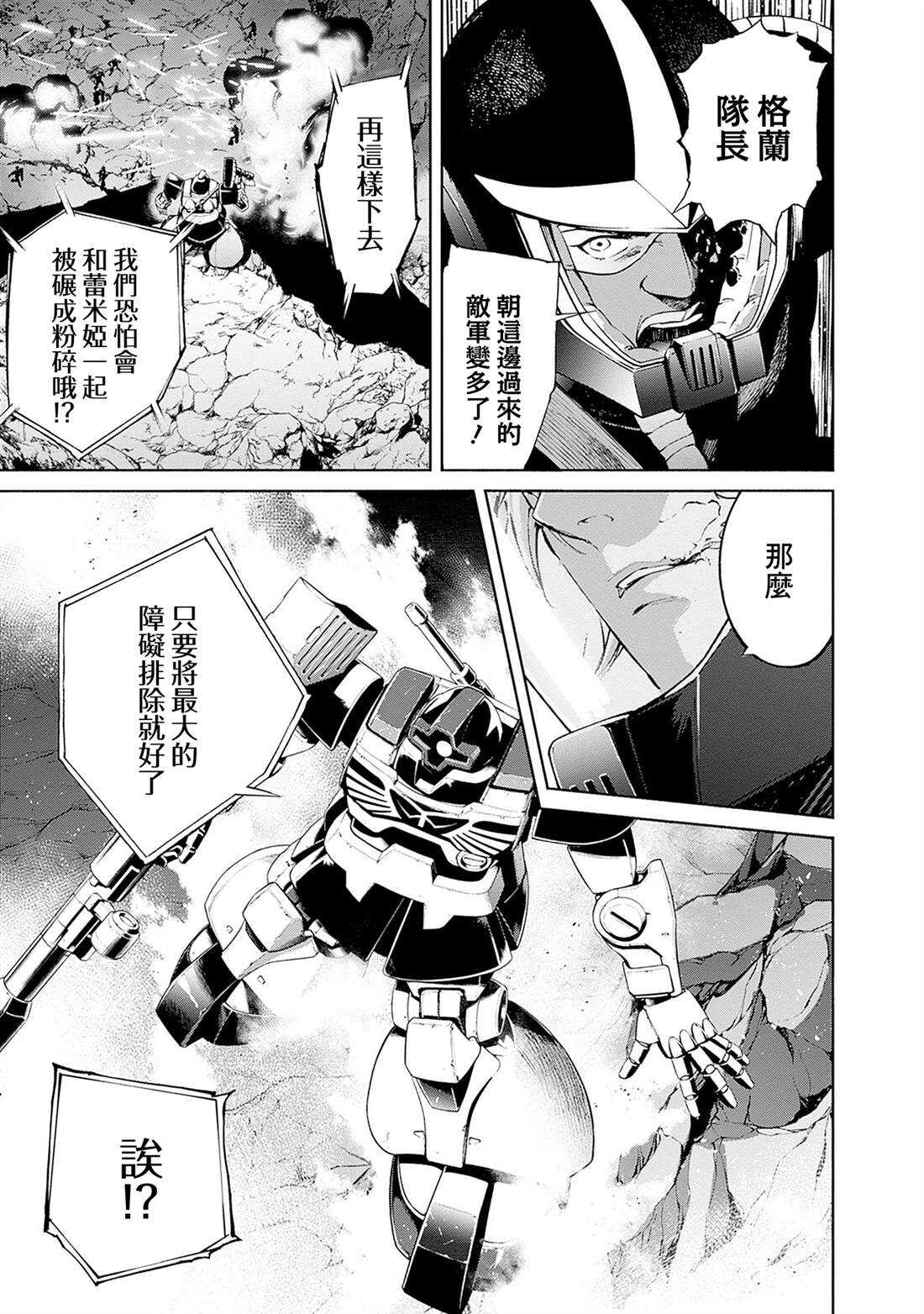 机动战士高达 锈蚀地平线 - 第18话 - 第21页