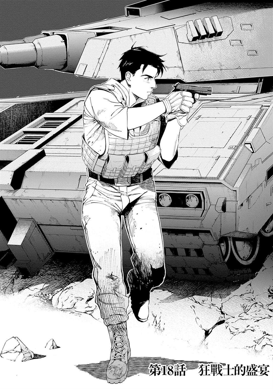 机动战士高达 锈蚀地平线 - 第18话 - 第1页