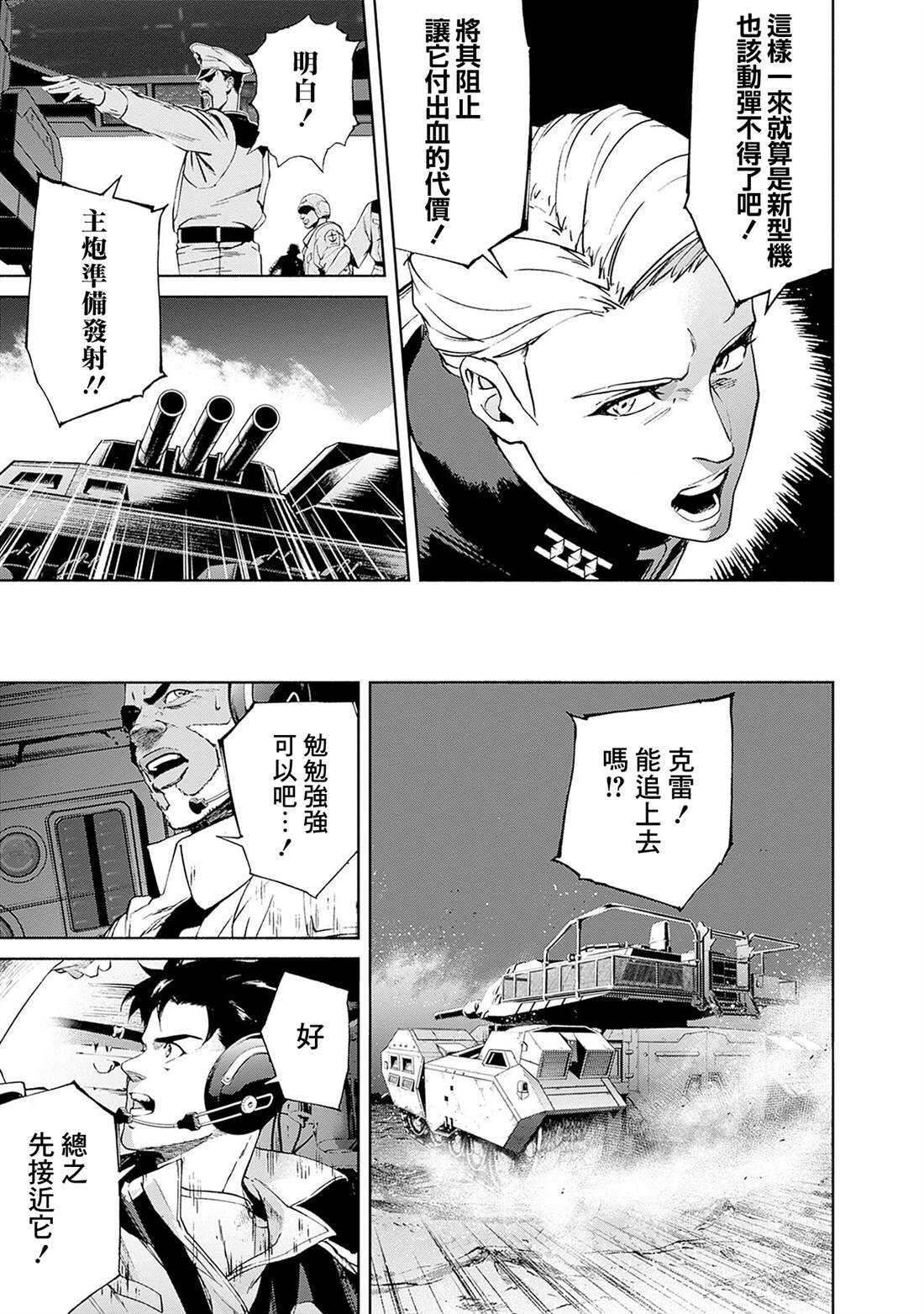 机动战士高达 锈蚀地平线 - 第18话 - 第31页