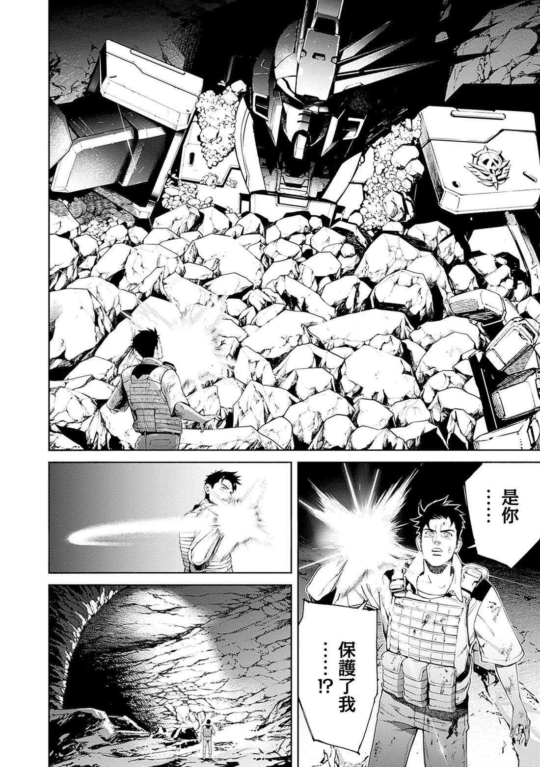 机动战士高达 锈蚀地平线 - 第18话 - 第44页