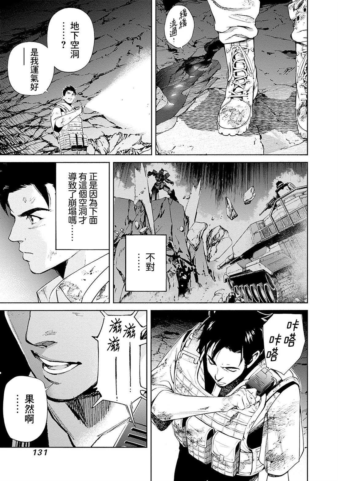 机动战士高达 锈蚀地平线 - 第18话 - 第45页