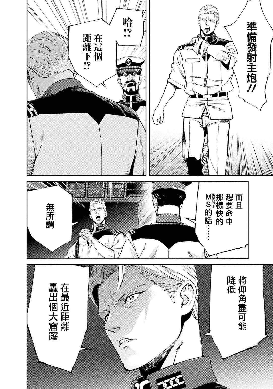 机动战士高达 锈蚀地平线 - 第18话 - 第30页