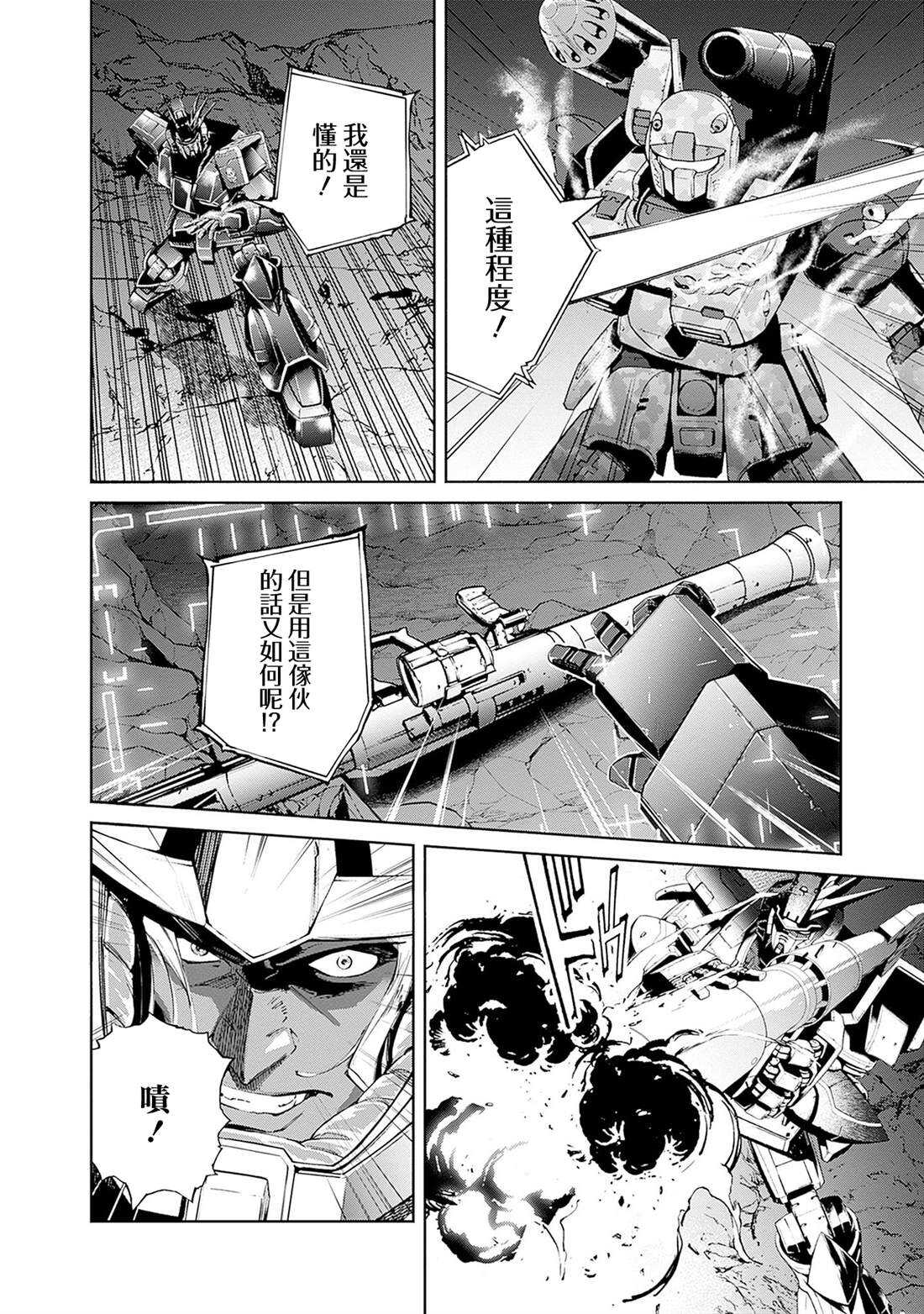 机动战士高达 锈蚀地平线 - 第18话 - 第12页