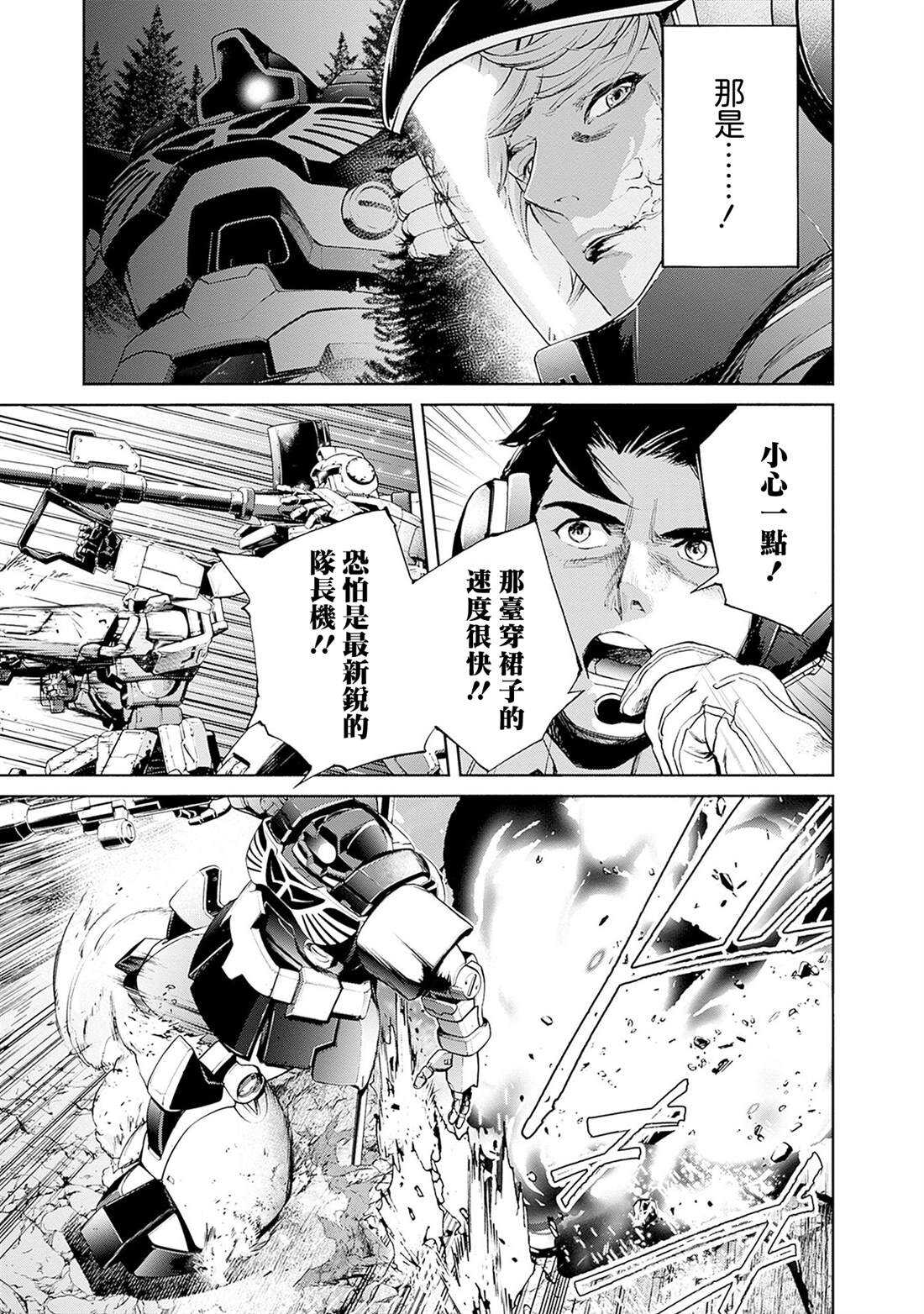 机动战士高达 锈蚀地平线 - 第18话 - 第23页