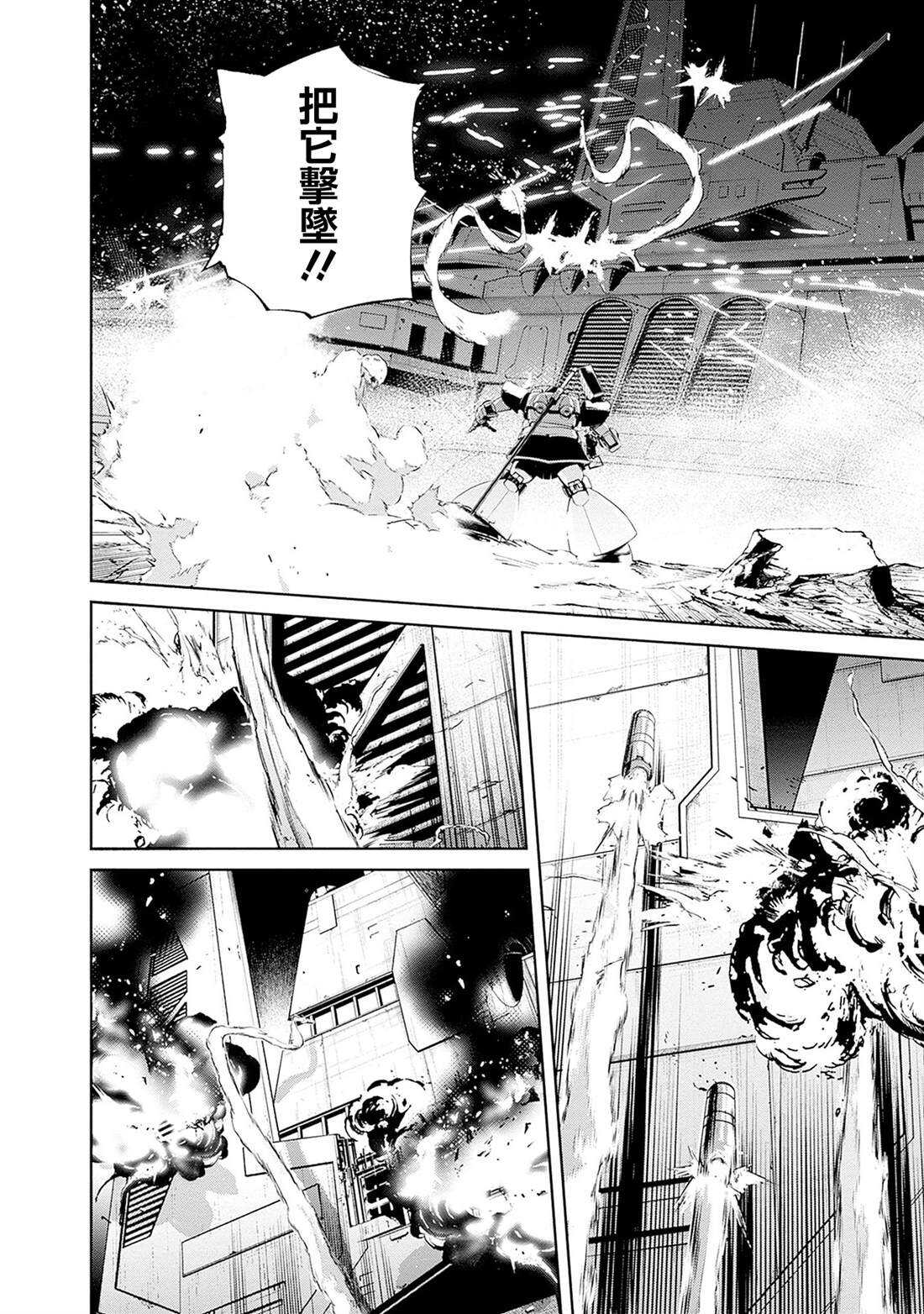 机动战士高达 锈蚀地平线 - 第18话 - 第28页