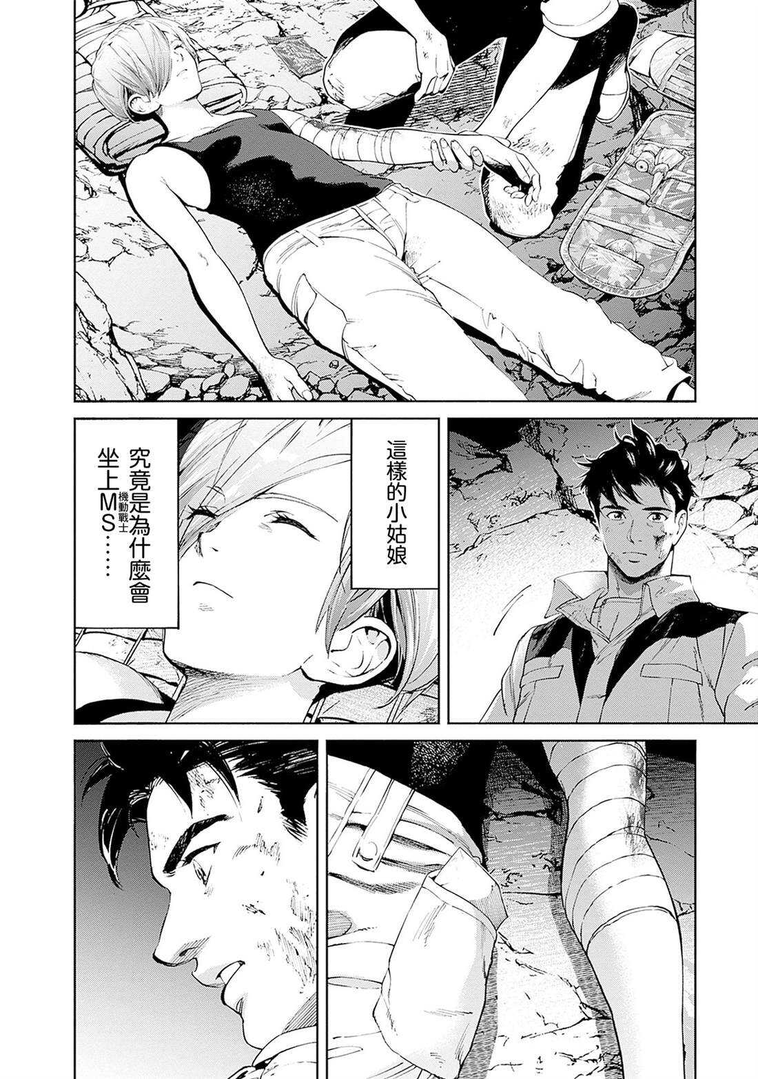 机动战士高达 锈蚀地平线 - 第18话 - 第50页