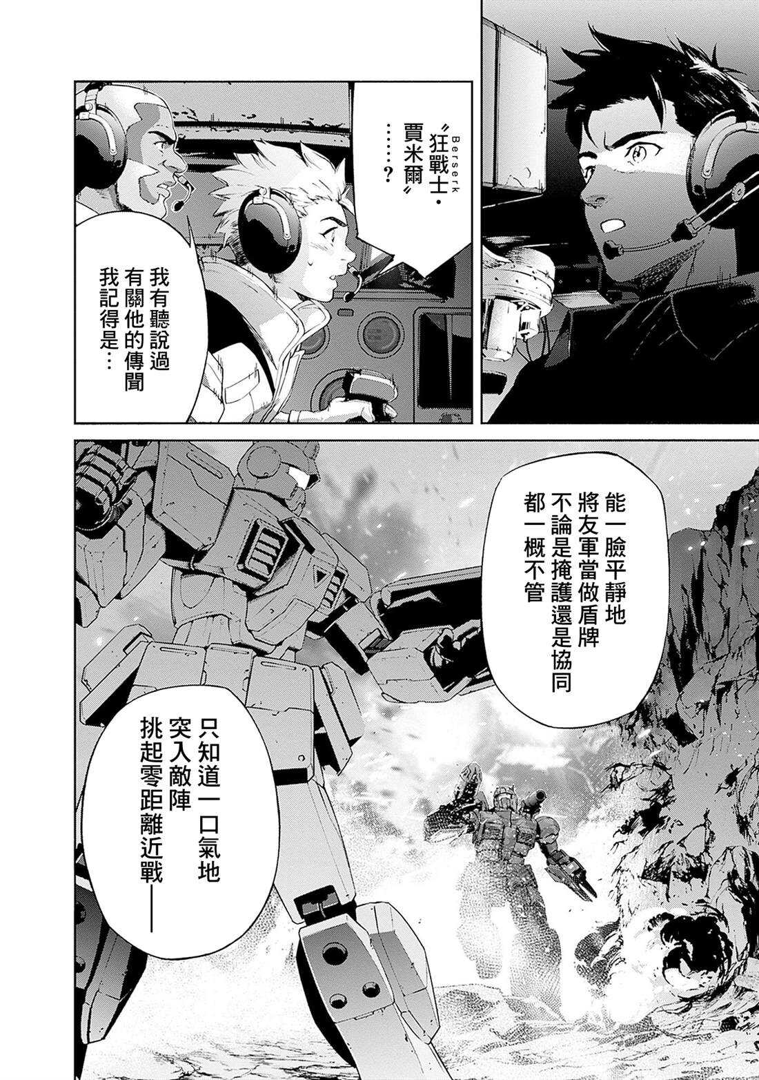 机动战士高达 锈蚀地平线 - 第18话 - 第4页