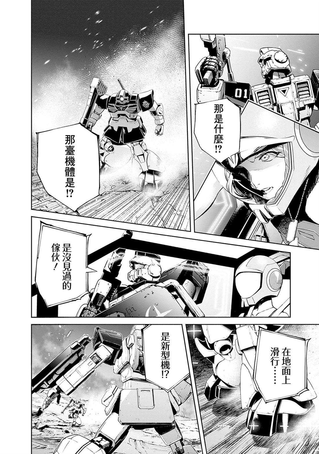 机动战士高达 锈蚀地平线 - 第18话 - 第22页