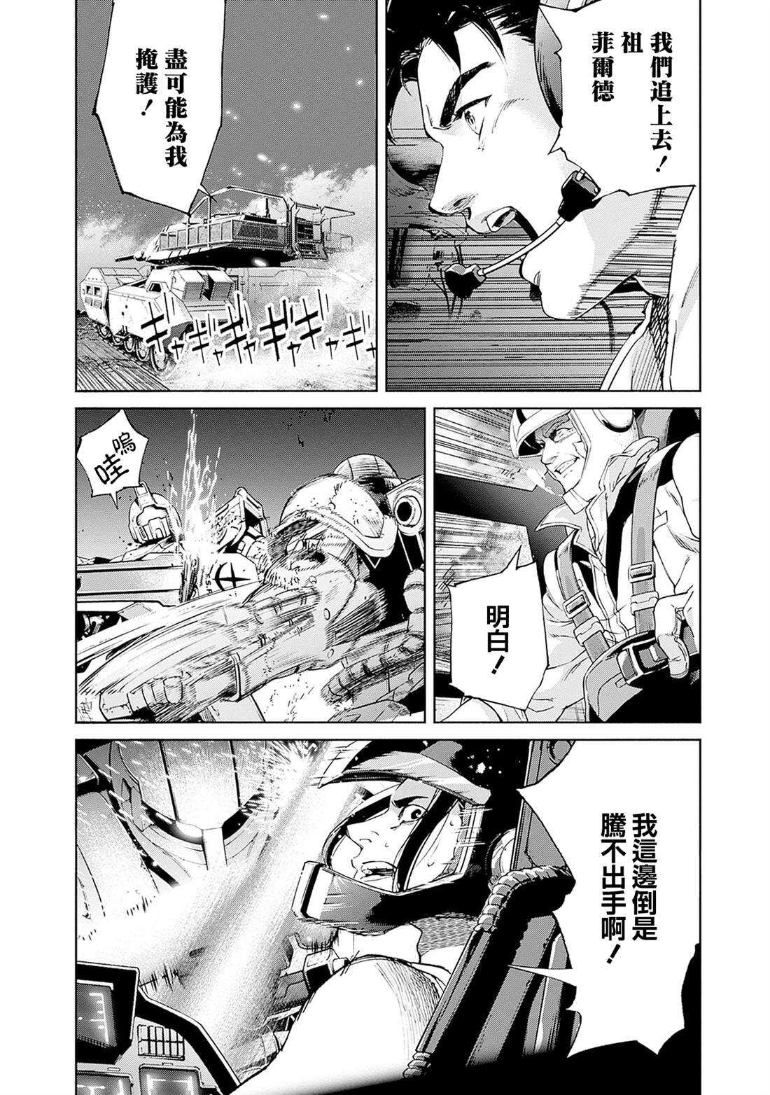 机动战士高达 锈蚀地平线 - 第18话 - 第20页