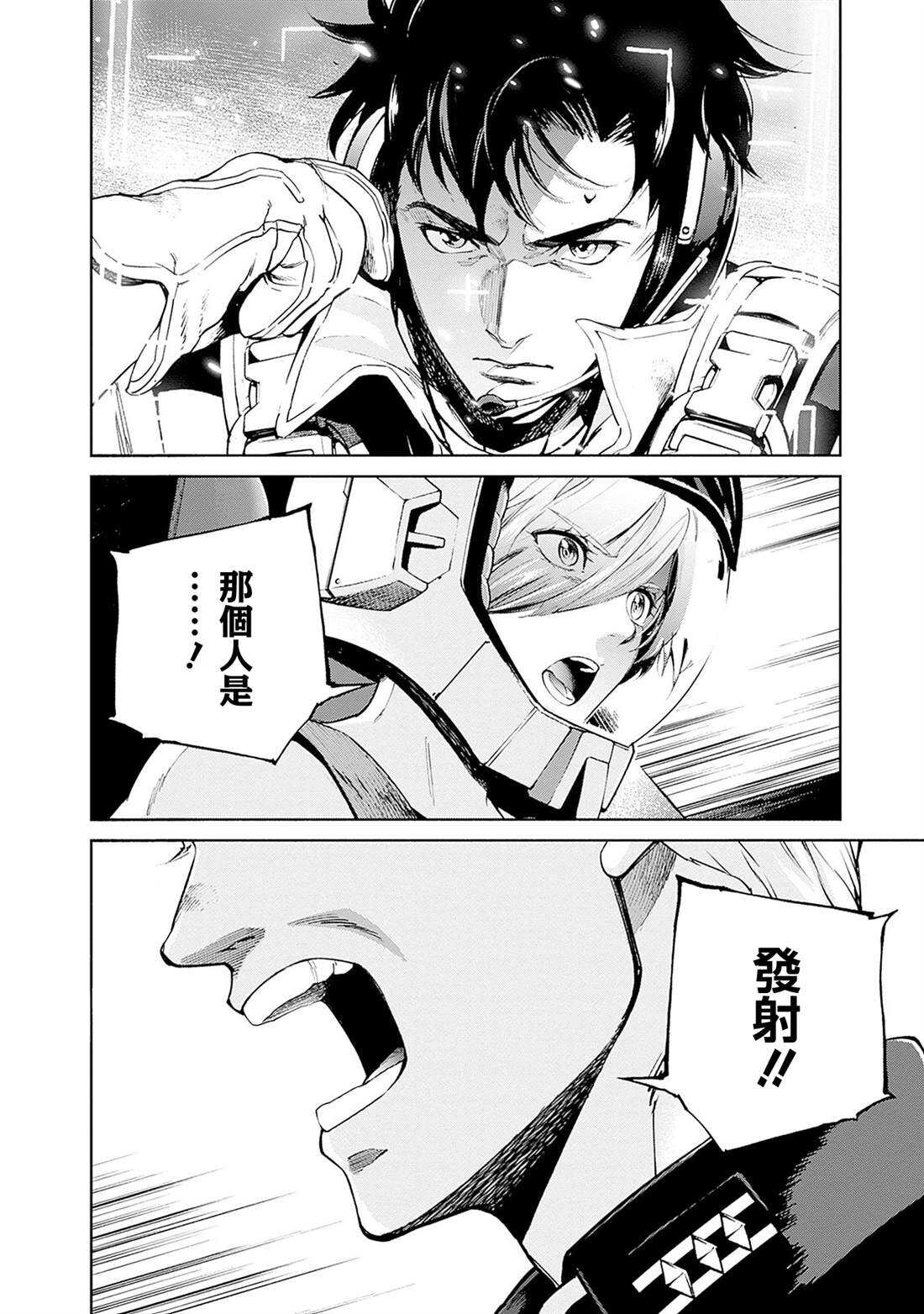 机动战士高达 锈蚀地平线 - 第18话 - 第34页