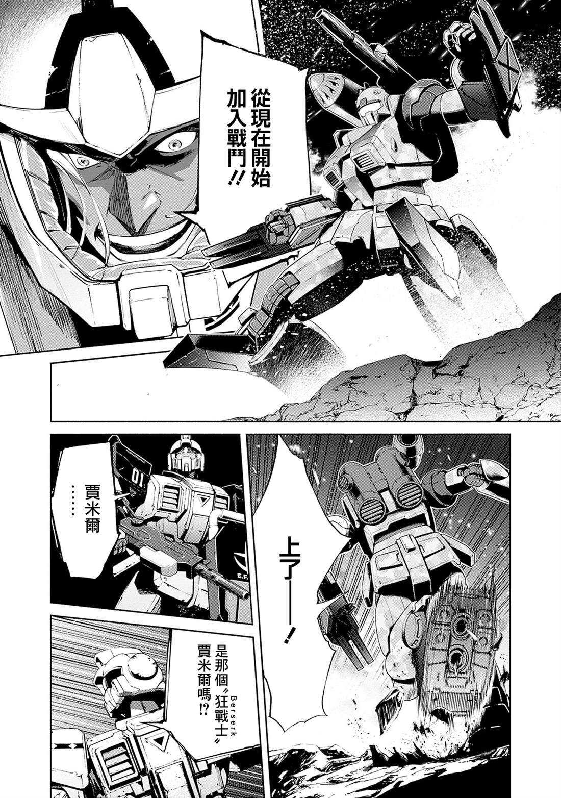 机动战士高达 锈蚀地平线 - 第18话 - 第3页