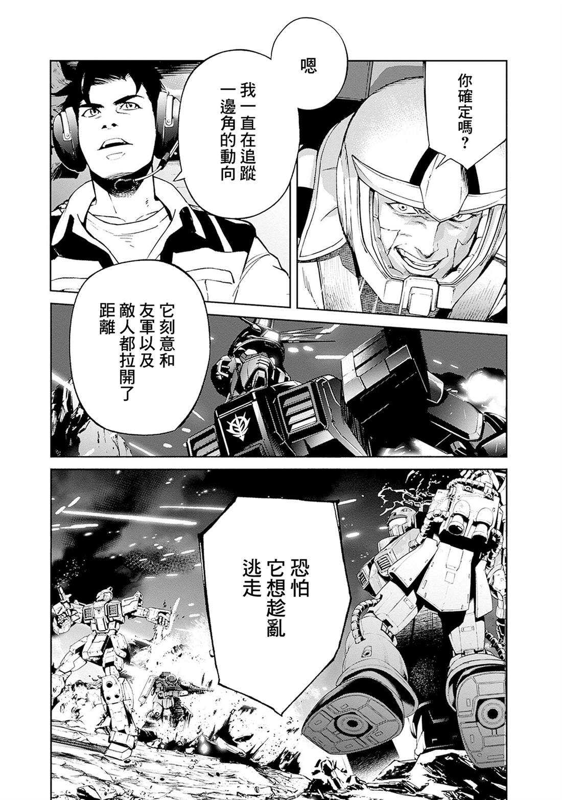 机动战士高达 锈蚀地平线 - 第18话 - 第19页