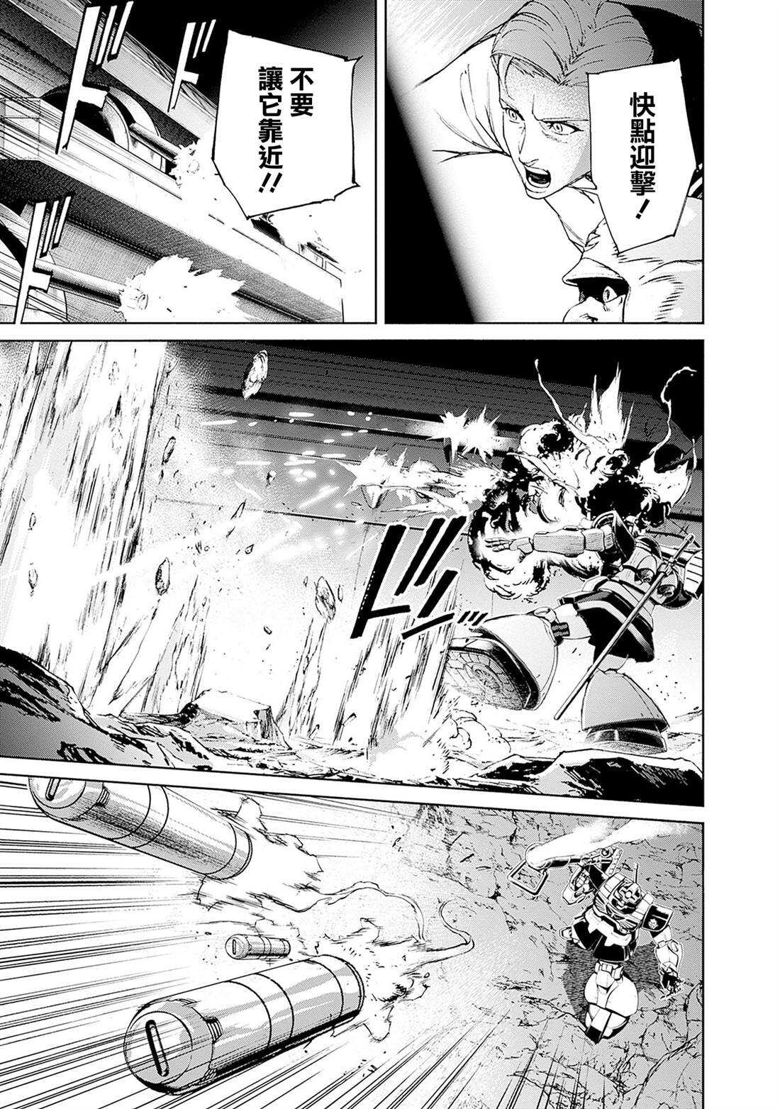 机动战士高达 锈蚀地平线 - 第18话 - 第27页