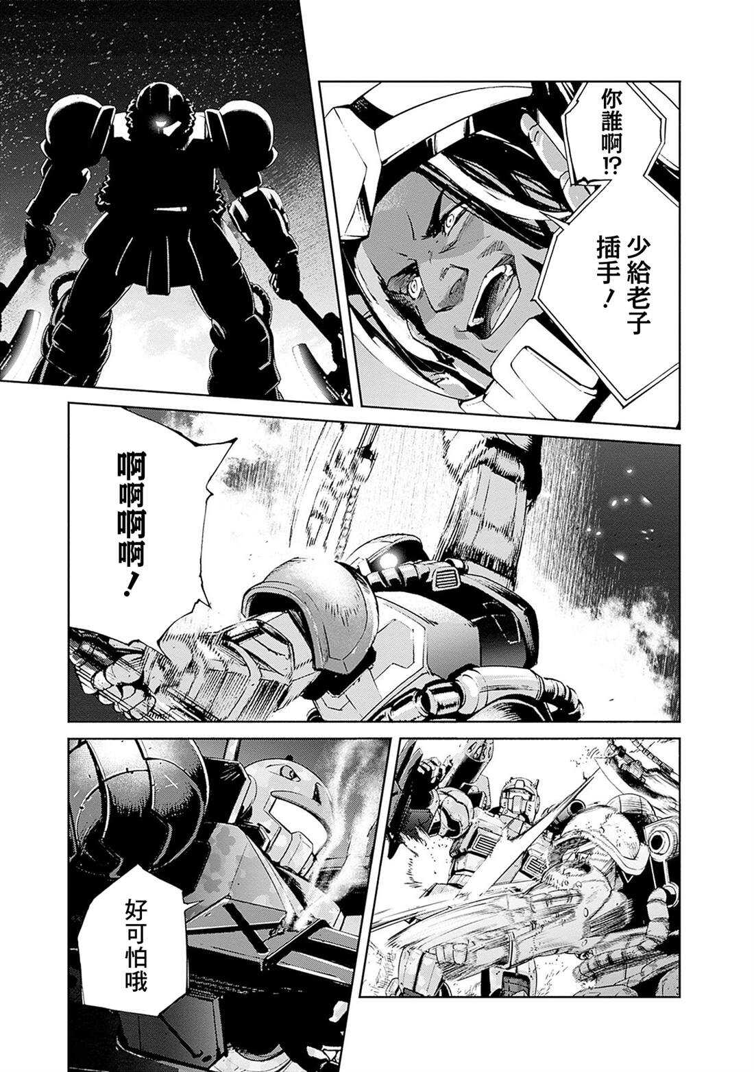 机动战士高达 锈蚀地平线 - 第18话 - 第15页