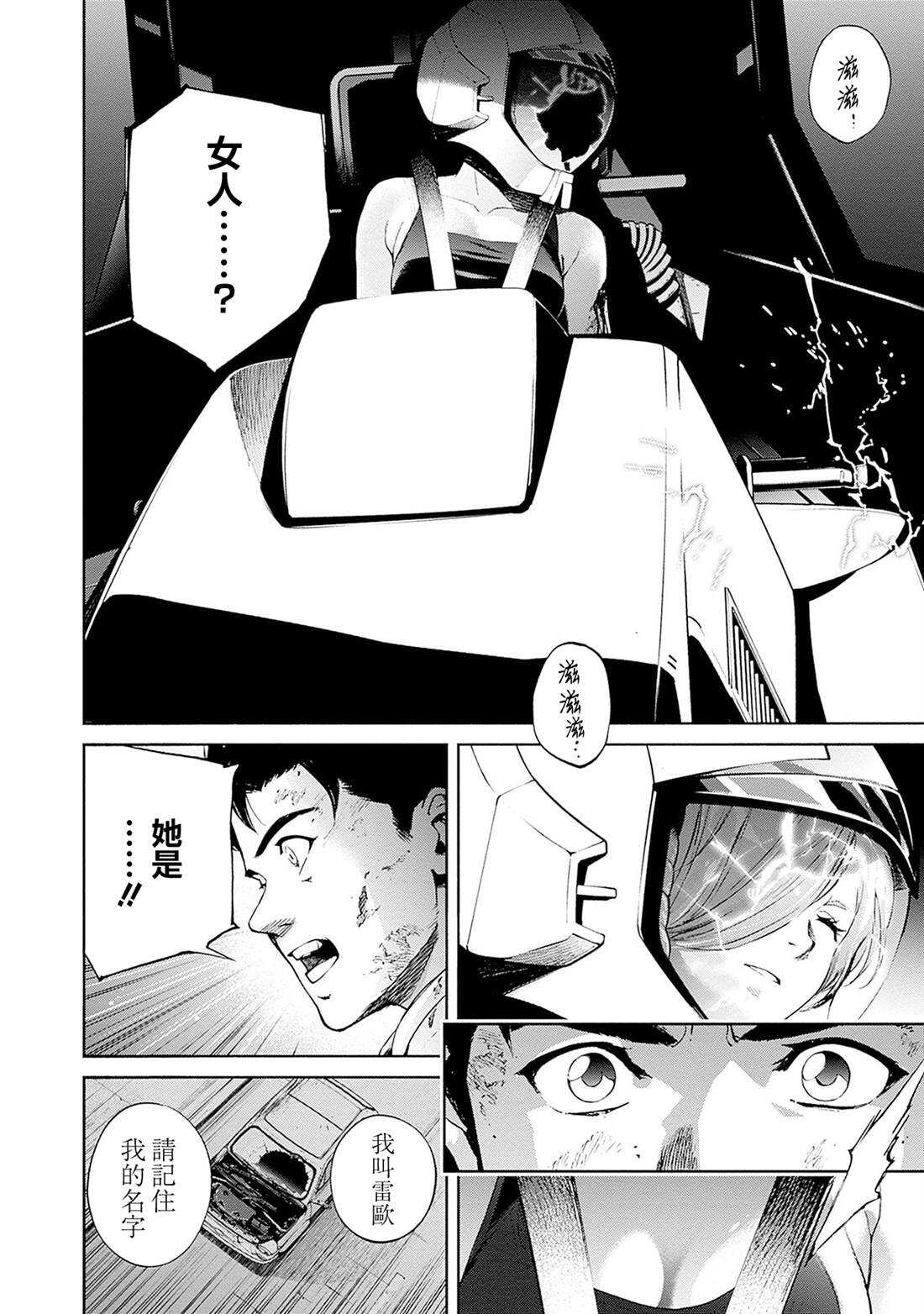 机动战士高达 锈蚀地平线 - 第18话 - 第48页