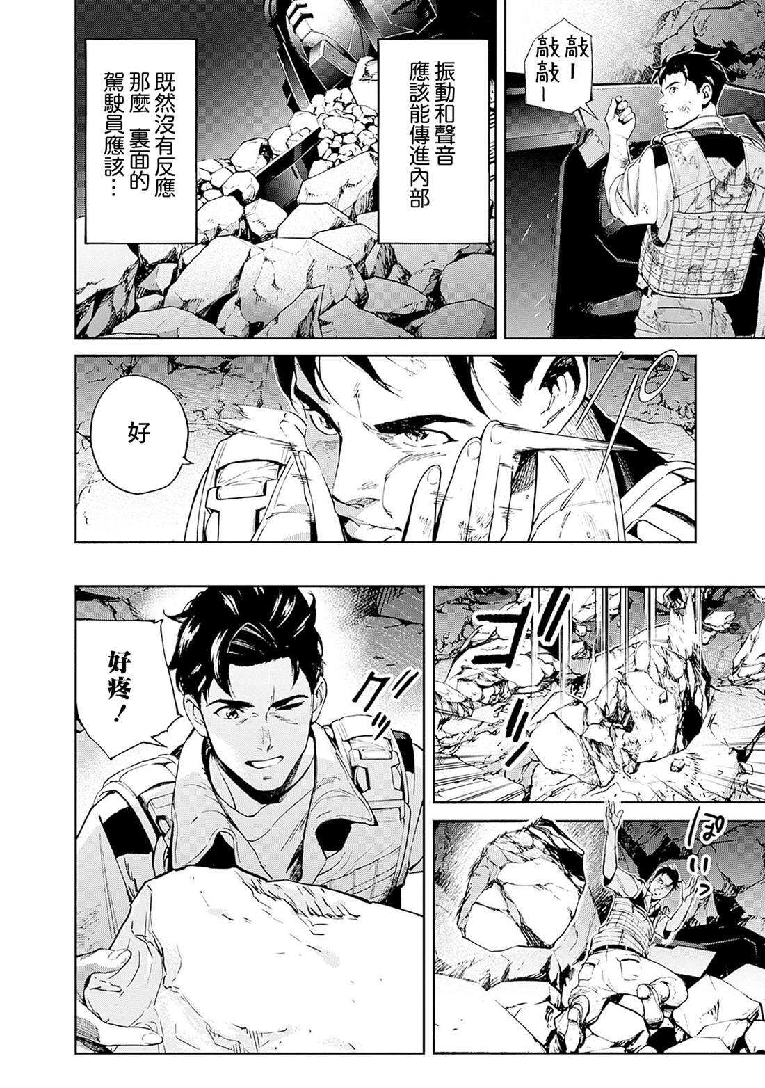 机动战士高达 锈蚀地平线 - 第18话 - 第46页