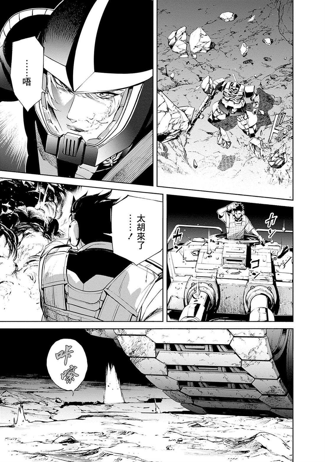 机动战士高达 锈蚀地平线 - 第18话 - 第37页