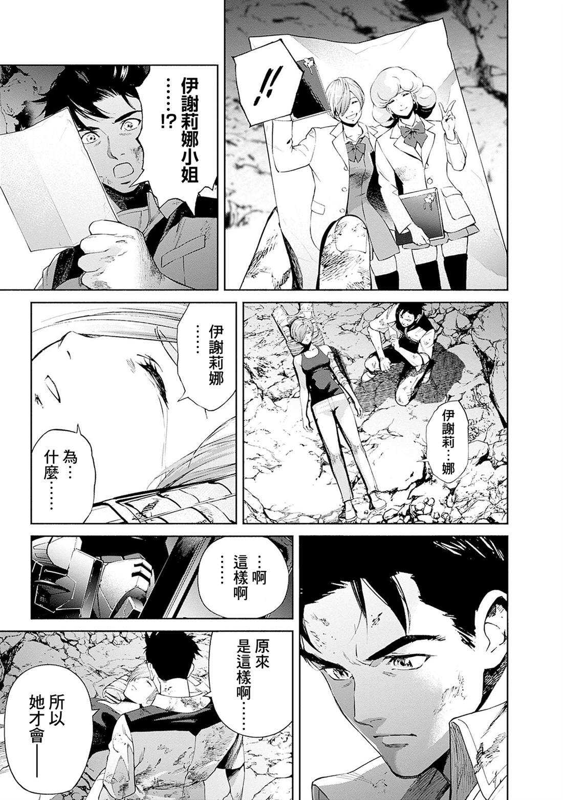 机动战士高达 锈蚀地平线 - 第18话 - 第51页