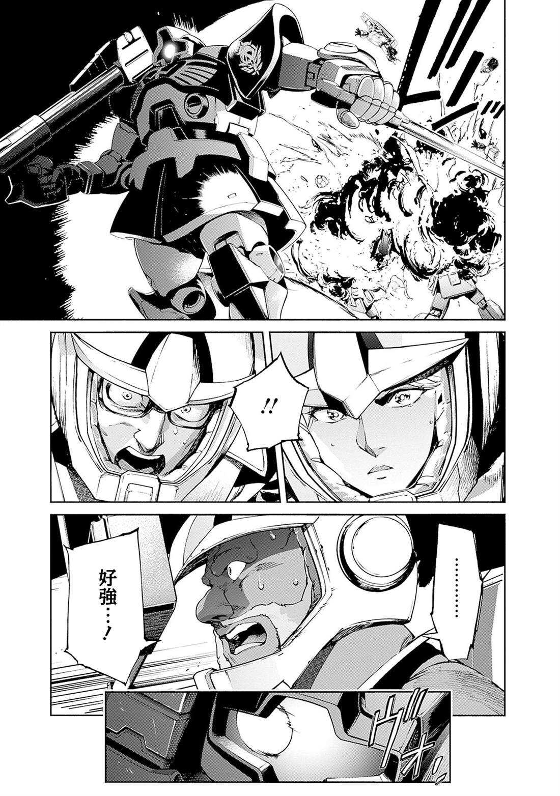 机动战士高达 锈蚀地平线 - 第18话 - 第25页