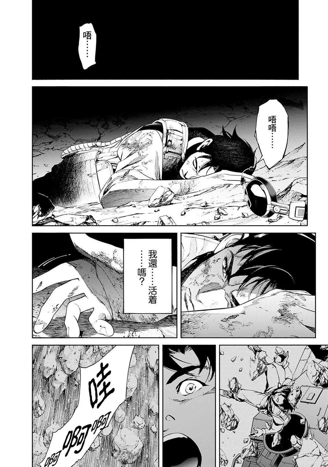 机动战士高达 锈蚀地平线 - 第18话 - 第42页