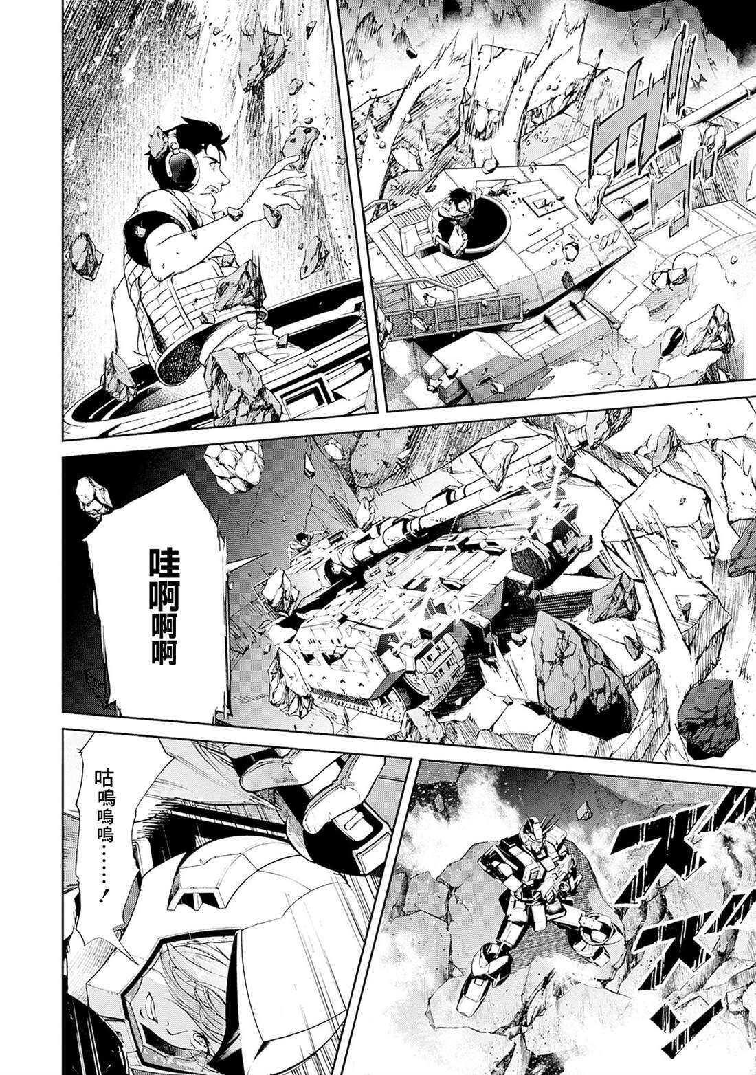 机动战士高达 锈蚀地平线 - 第18话 - 第40页