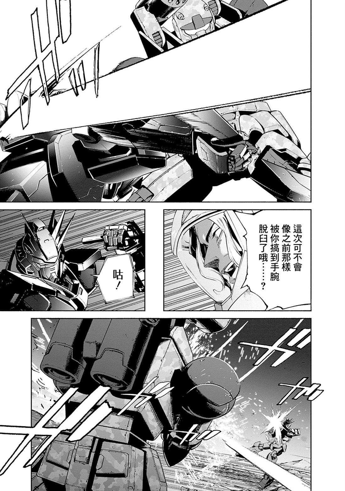 机动战士高达 锈蚀地平线 - 第18话 - 第11页