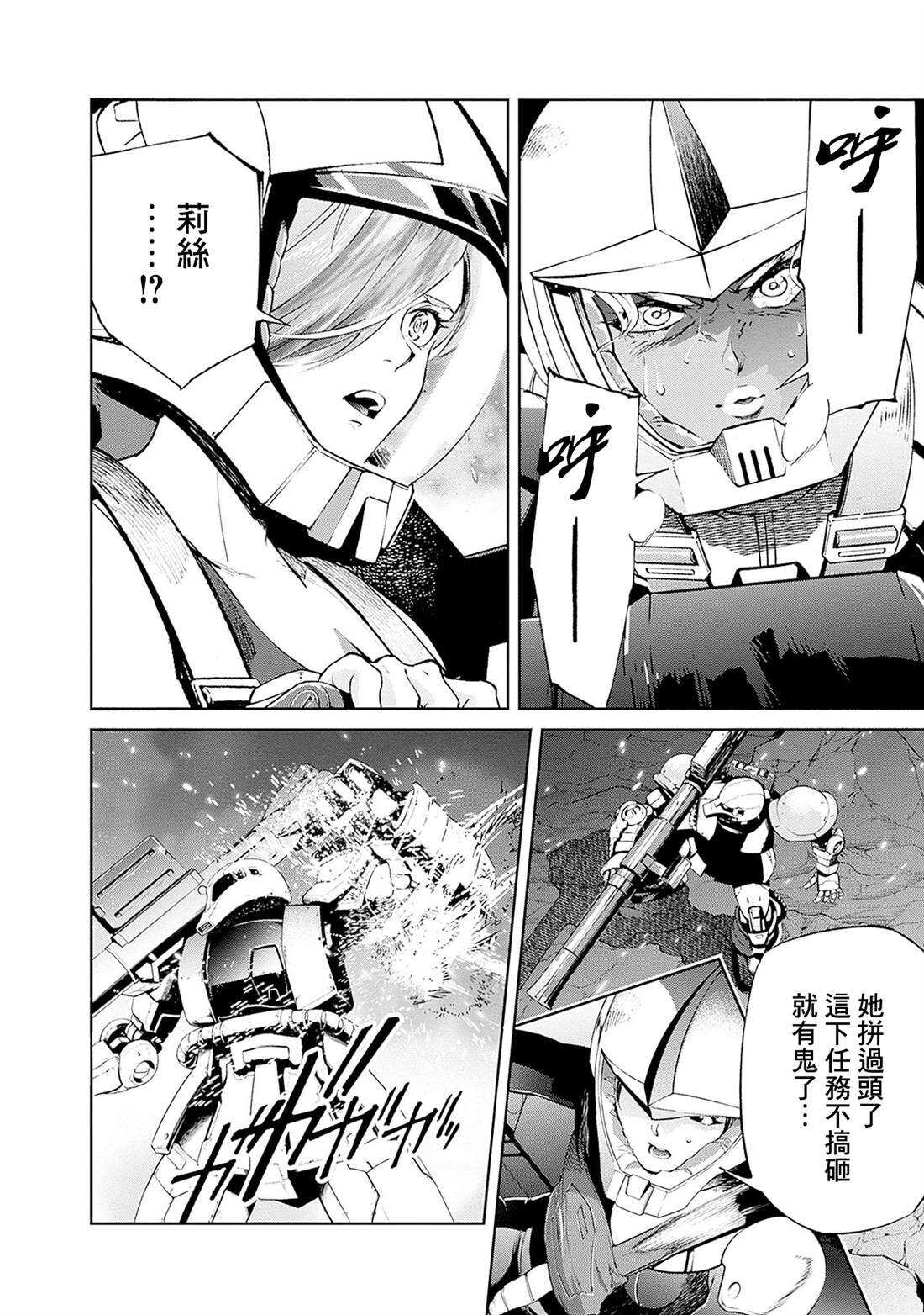 机动战士高达 锈蚀地平线 - 第18话 - 第16页