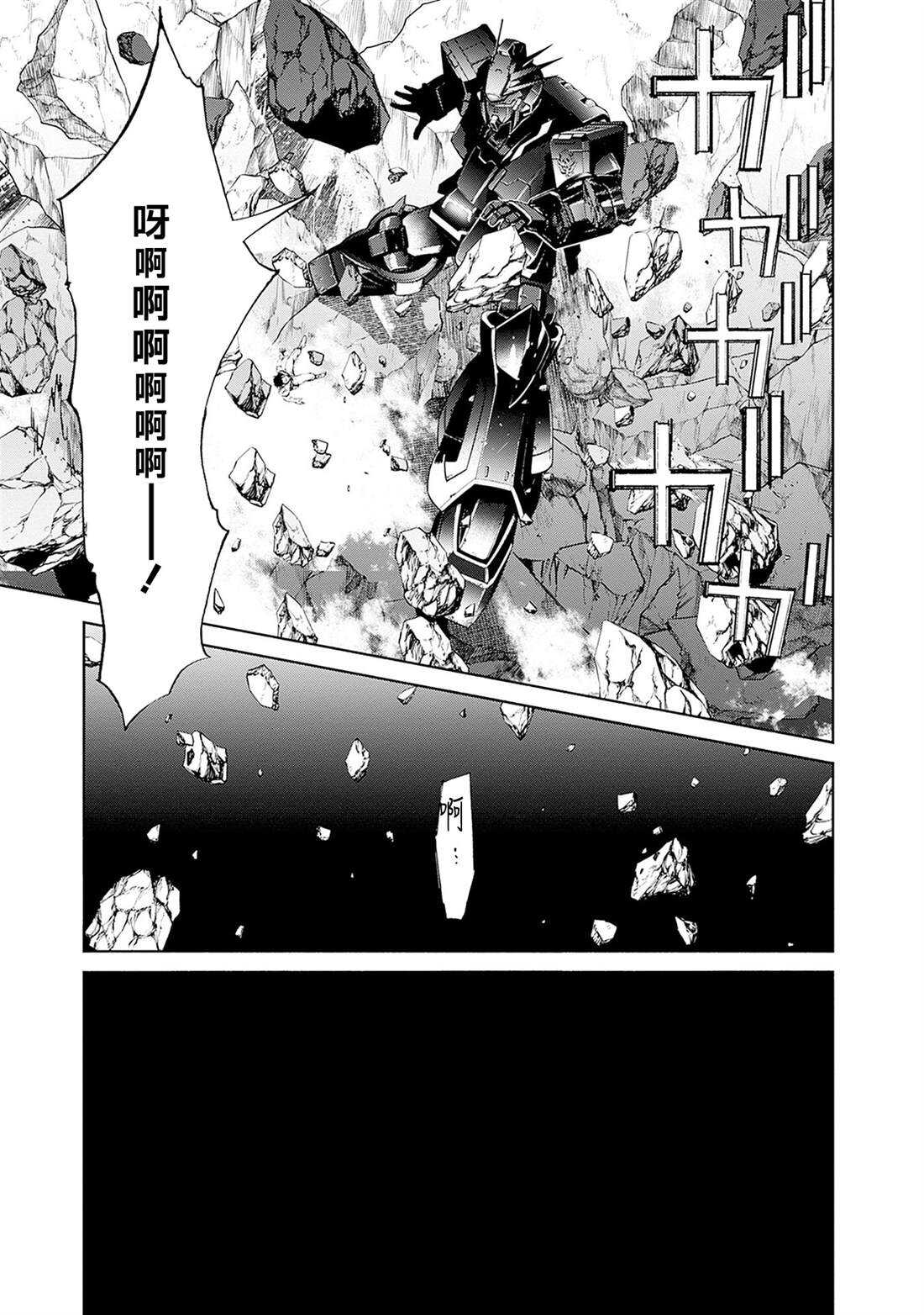 机动战士高达 锈蚀地平线 - 第18话 - 第41页