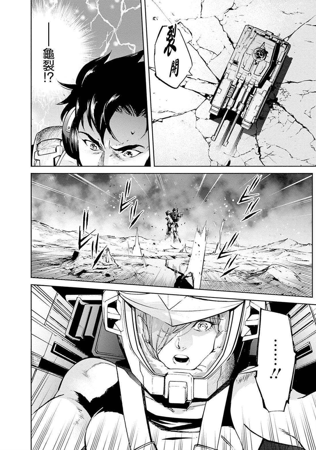 机动战士高达 锈蚀地平线 - 第18话 - 第38页