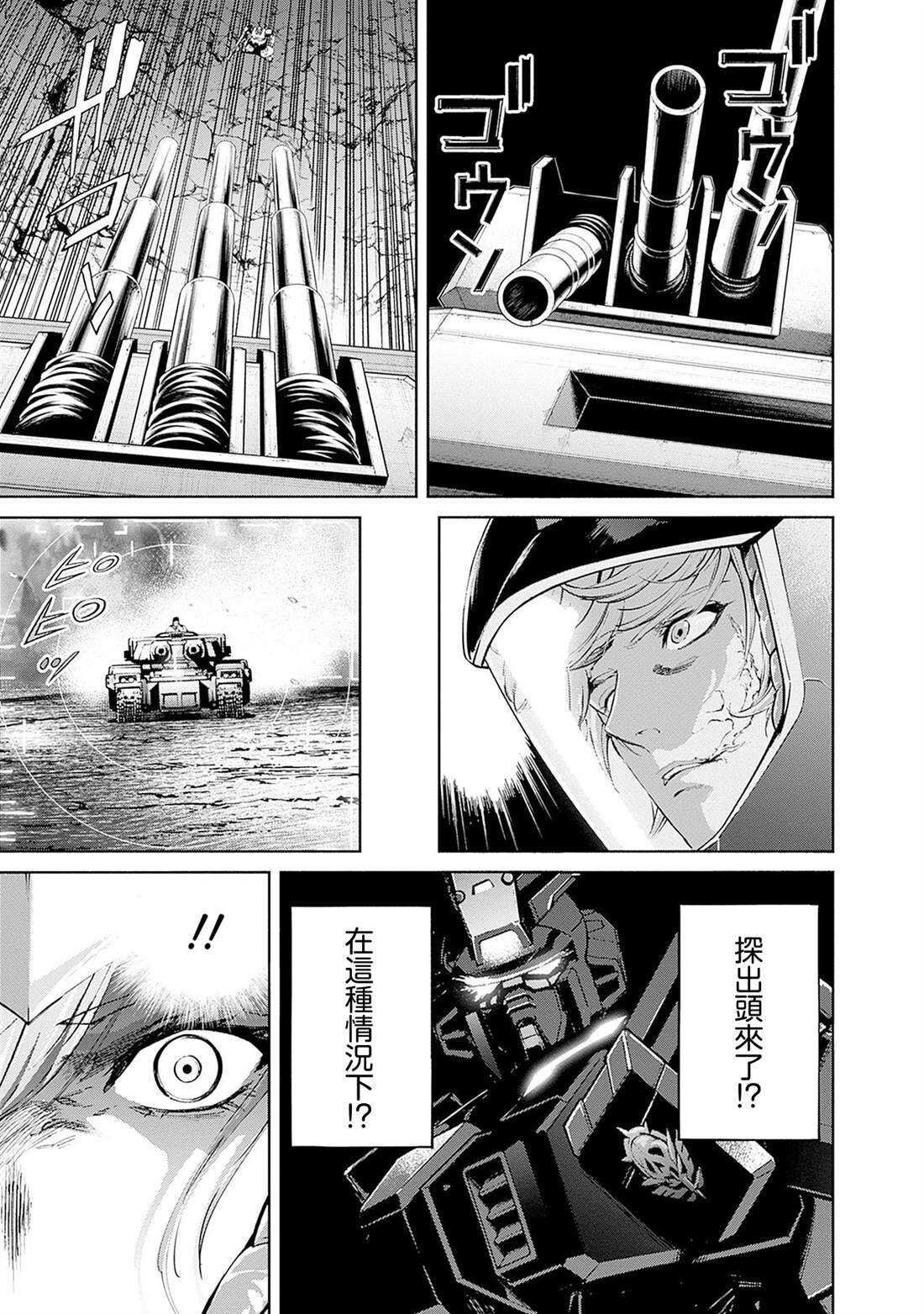 机动战士高达 锈蚀地平线 - 第18话 - 第33页