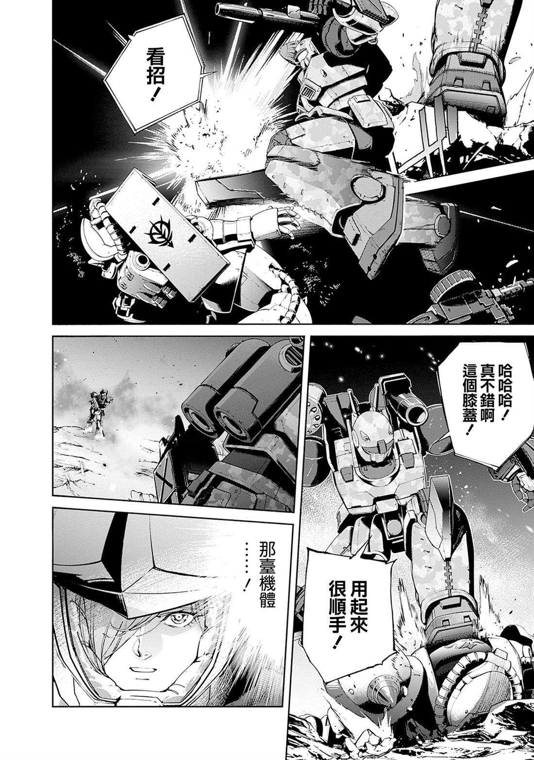 机动战士高达 锈蚀地平线 - 第18话 - 第8页