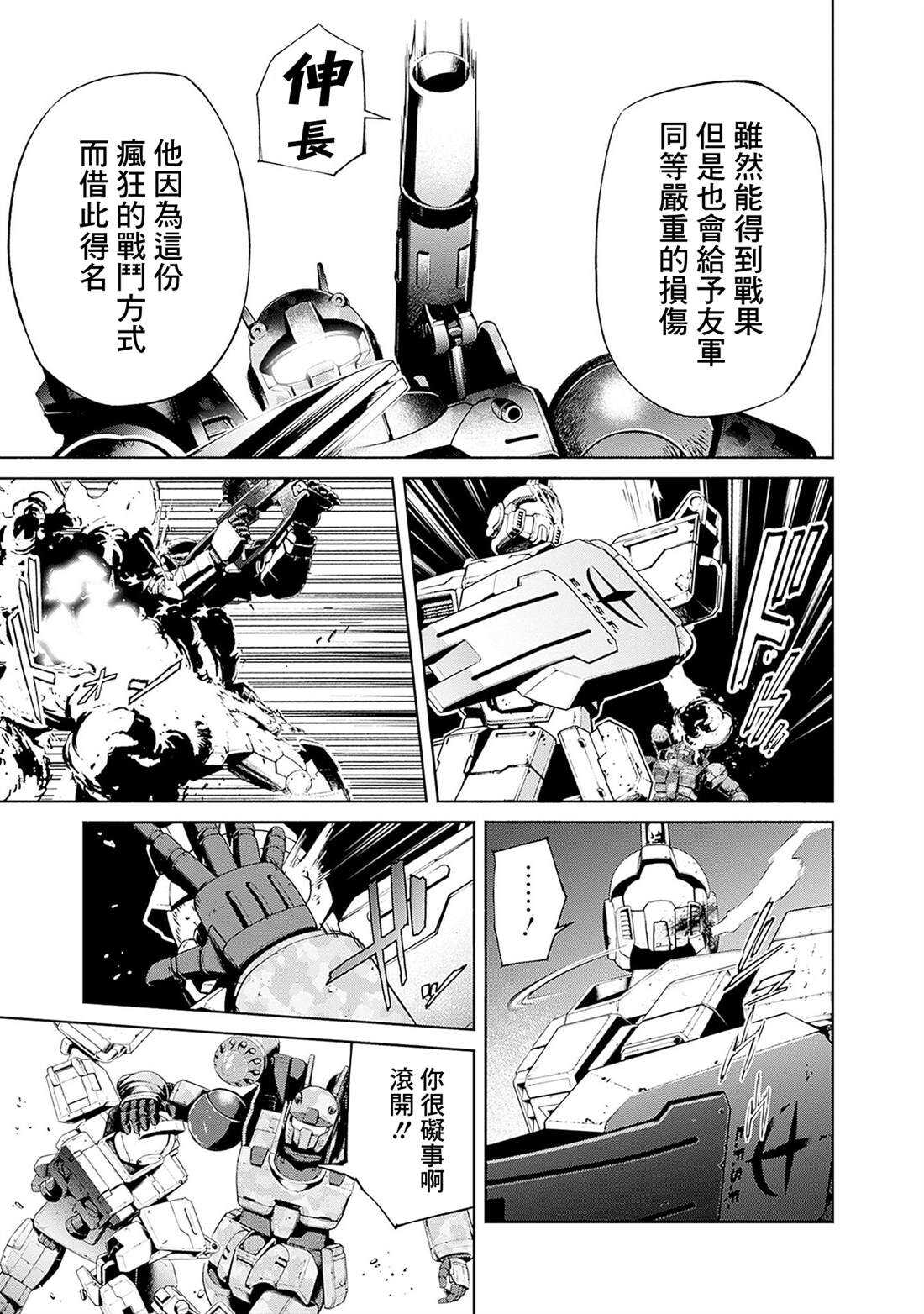 机动战士高达 锈蚀地平线 - 第18话 - 第5页