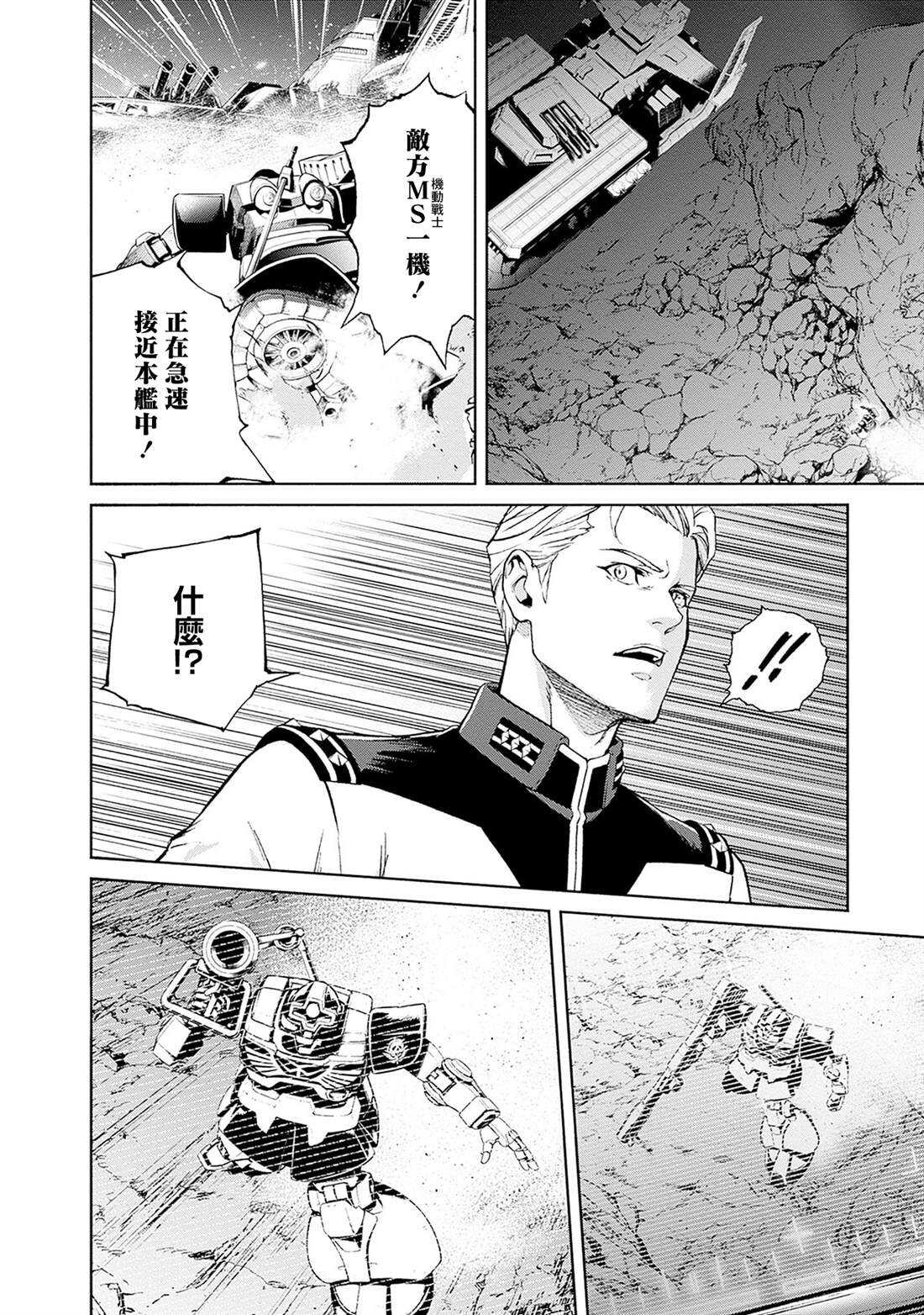 机动战士高达 锈蚀地平线 - 第18话 - 第26页