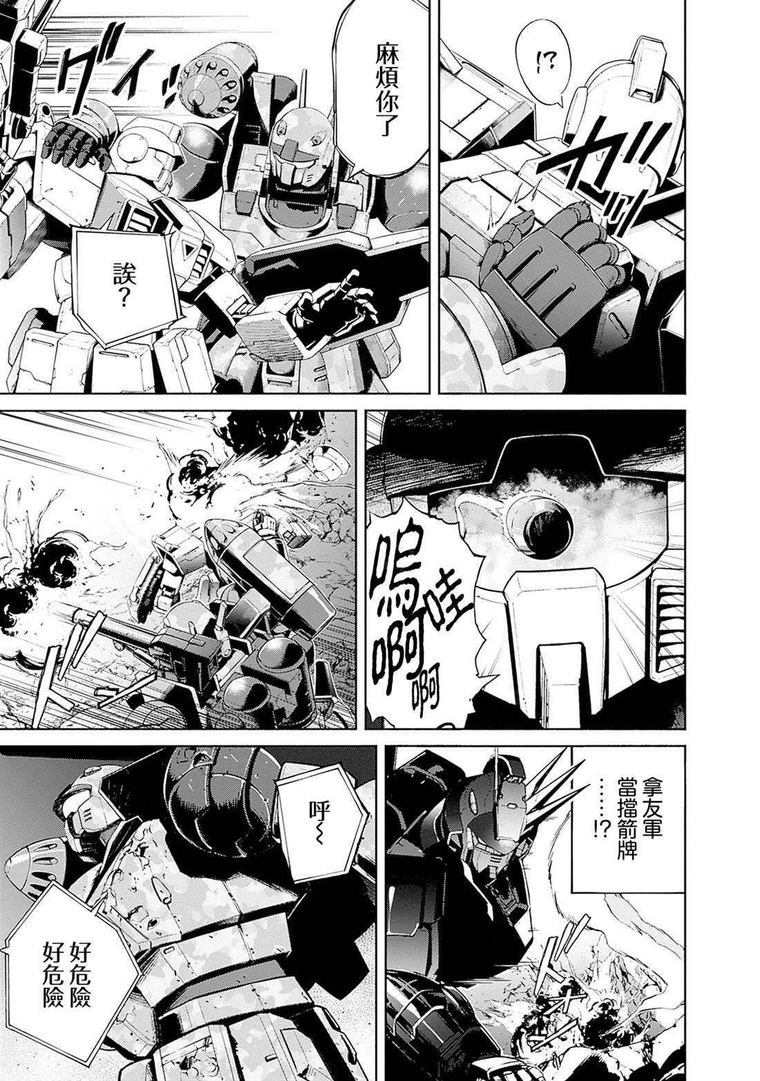 机动战士高达 锈蚀地平线 - 第18话 - 第13页