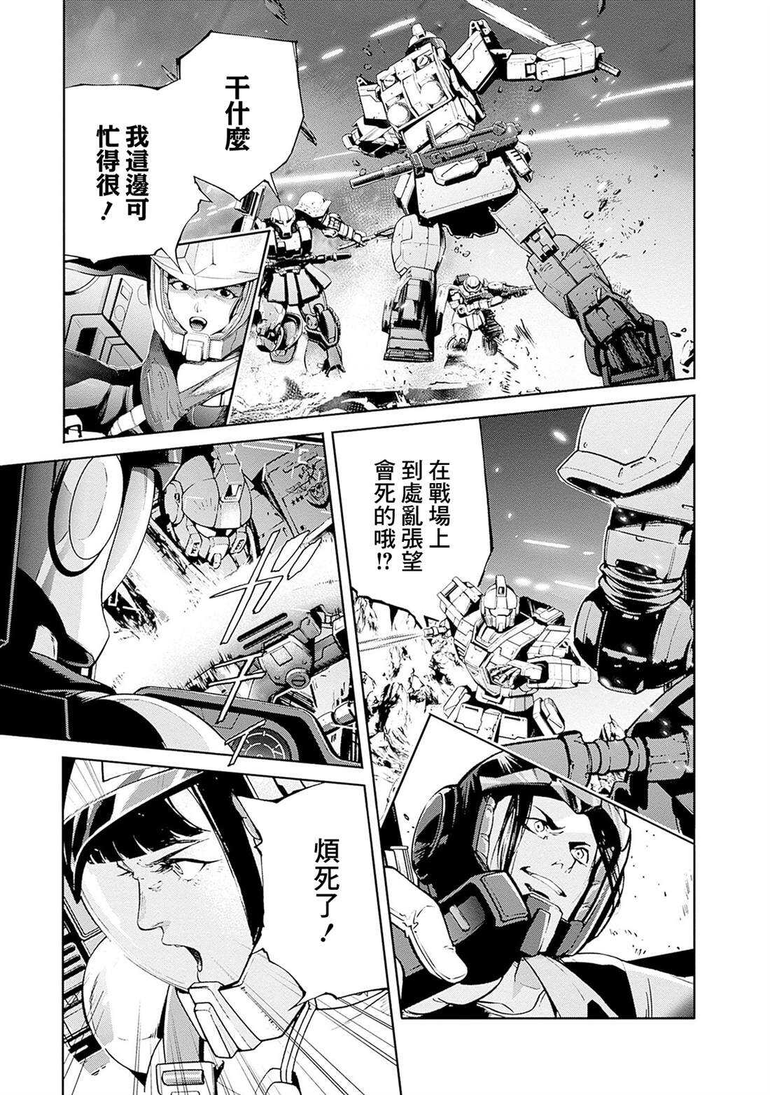 机动战士高达 锈蚀地平线 - 第18话 - 第17页