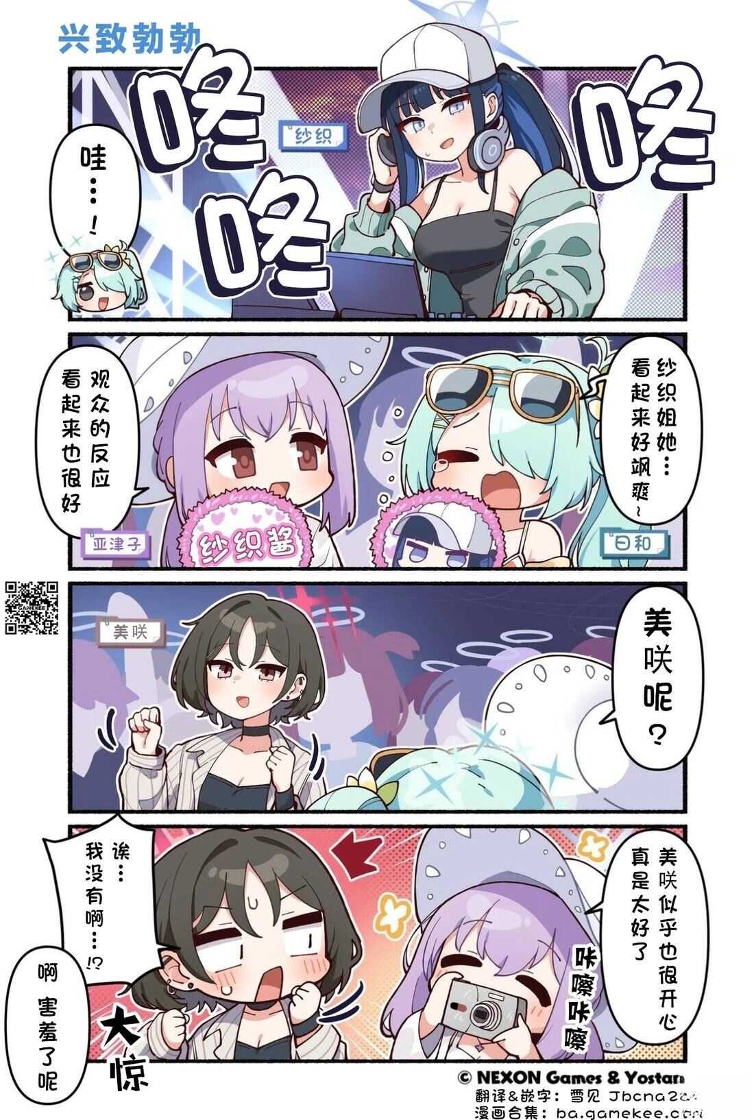 碧蓝档案-推特官方短漫 - 第171-180话 - 第9页