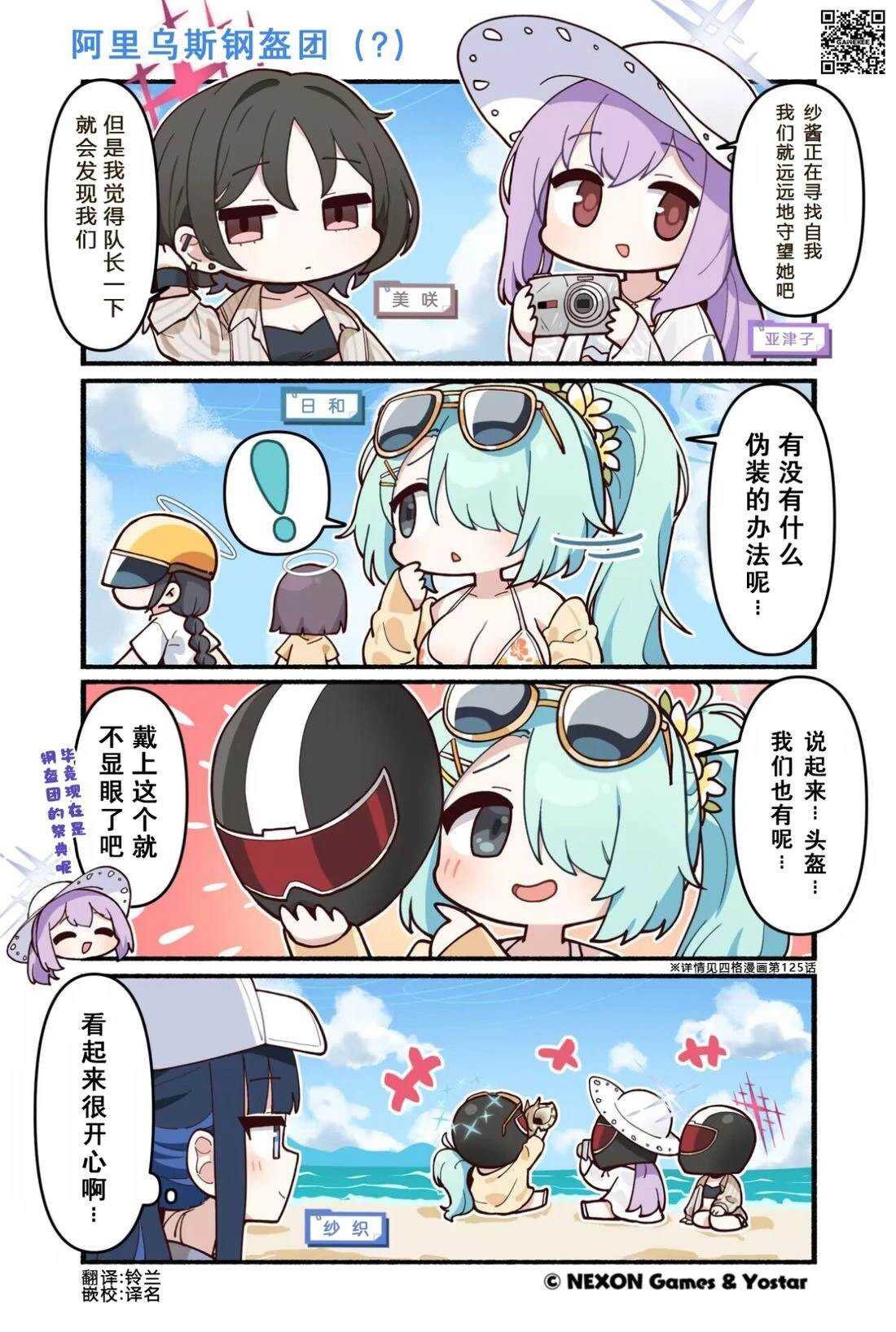 碧蓝档案-推特官方短漫 - 第171-180话 - 第8页