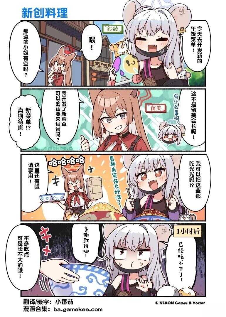 碧蓝档案-推特官方短漫 - 第81-90话 - 第1页