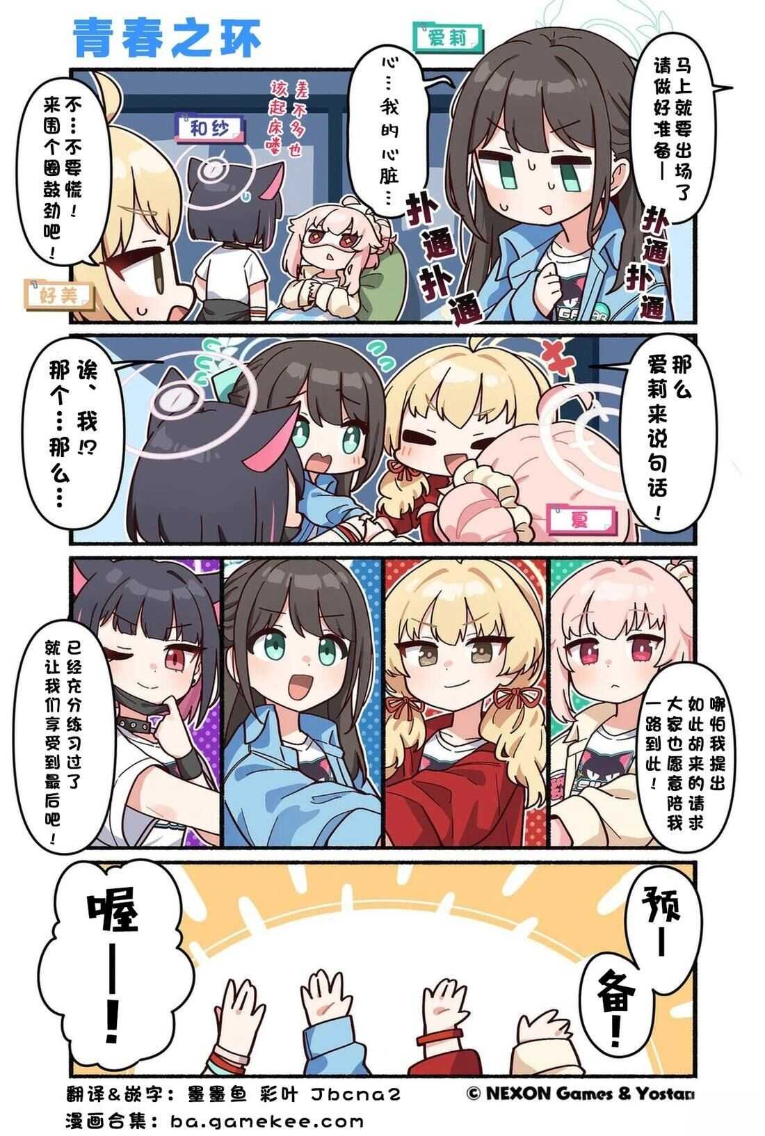 碧蓝档案-推特官方短漫 - 第161-170话 - 第6页