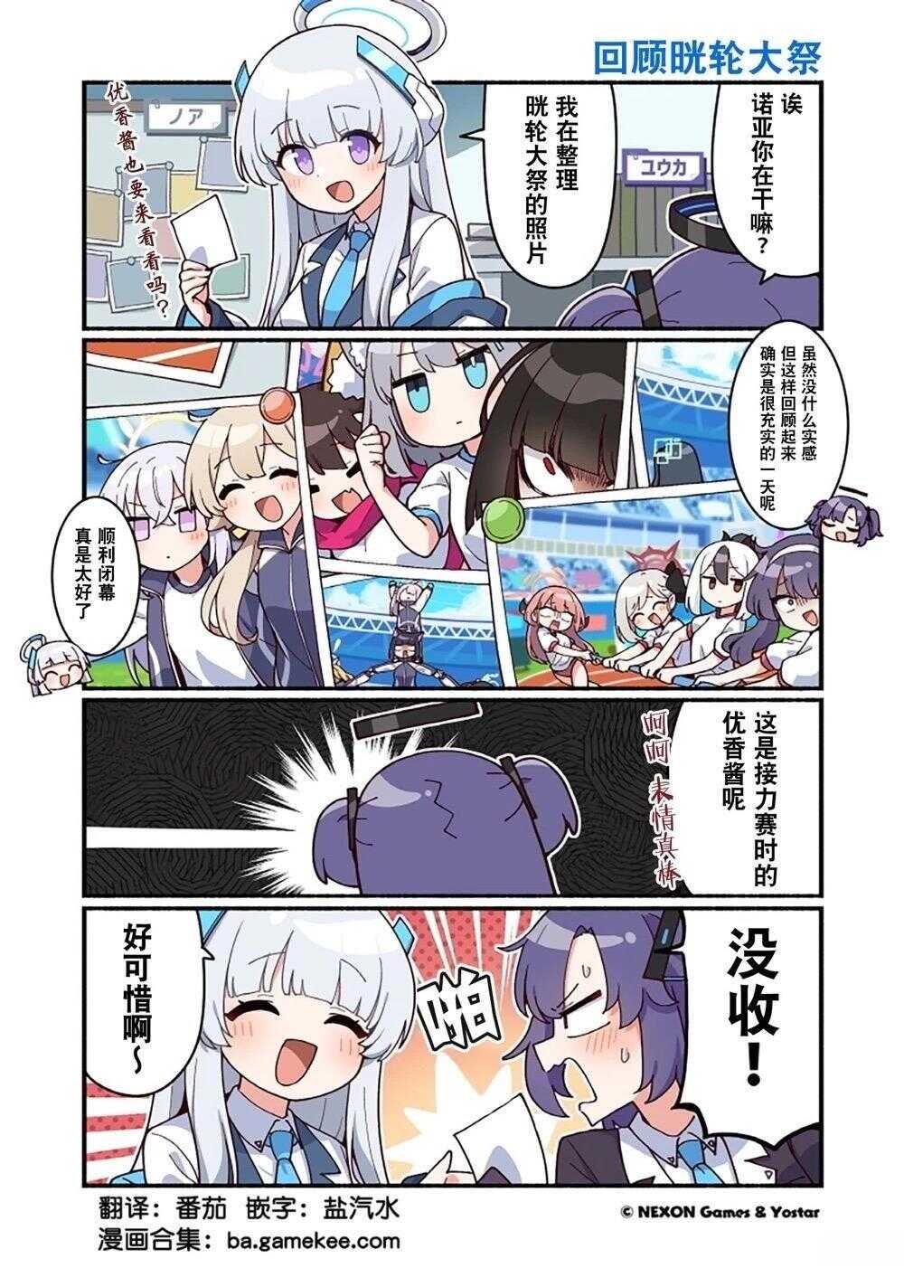 碧蓝档案-推特官方短漫 - 第81-90话 - 第9页