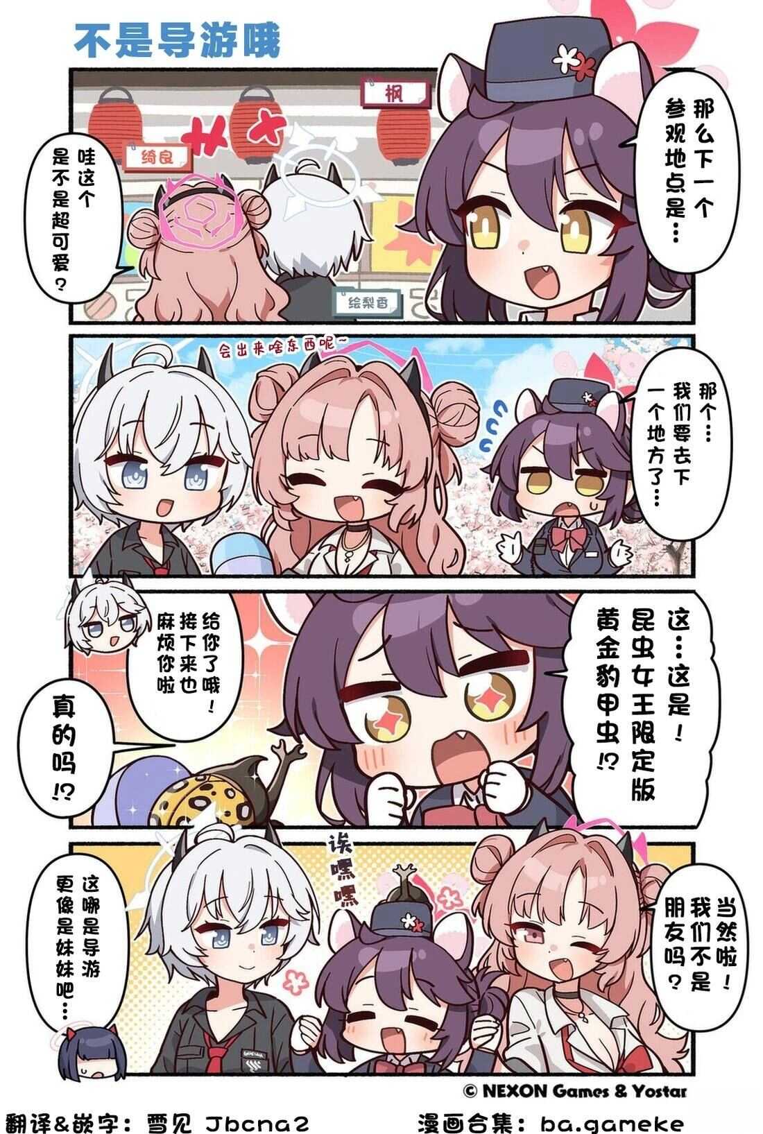 碧蓝档案-推特官方短漫 - 第161-170话 - 第2页